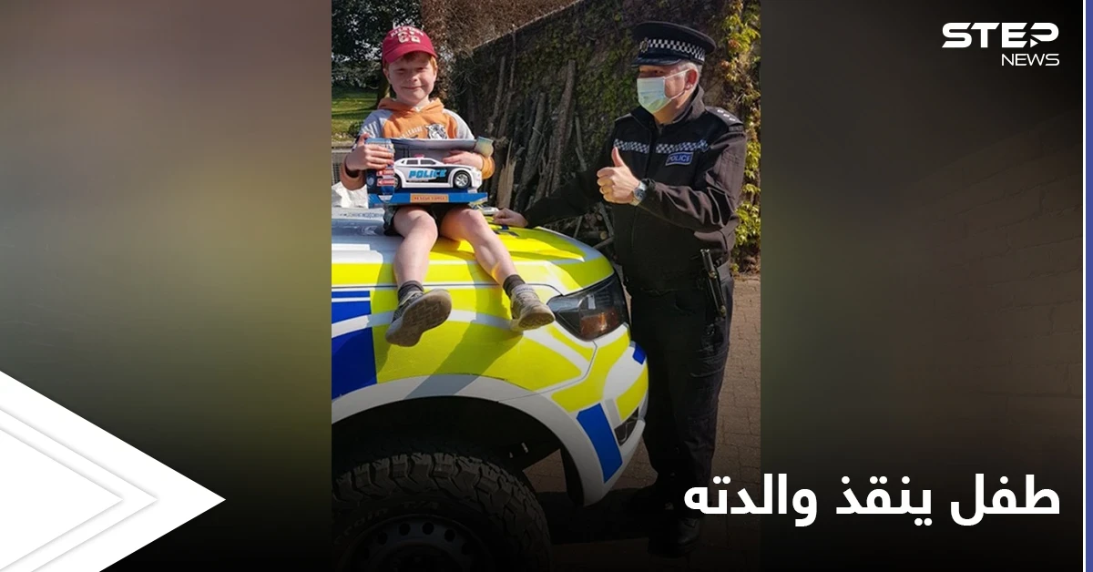 تسجيل صوتي يوثق إنقاذ طفل شجاع لوالدته الحامل في اللحظات الأخيرة.. وهذا ما قاله