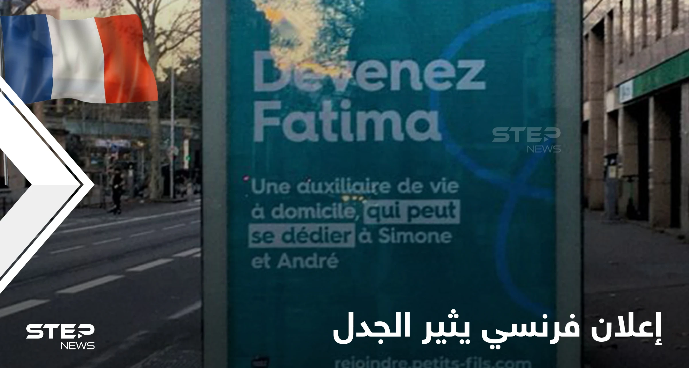 "كوني فاطمة".. إعلان فرنسي للخدمات المنزلية يثير جدلاً واسع بسبب تضمنه "الفكر الاستعماري"