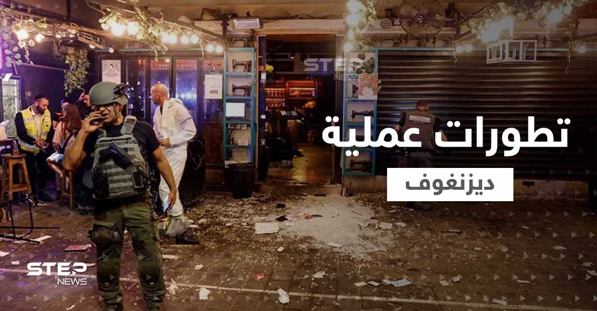 شاهد|| أول صورة لمنفذ عملية ديزنغوف في تل أبيب والإعلام عبري يعلن "مقتله" وملابسات ملاحقته