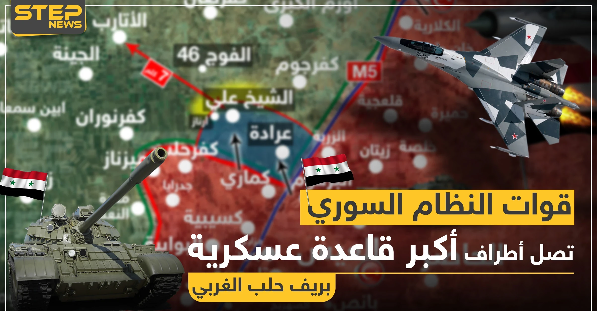 خريطة || قوات النظام السوري تتقدم بريف حلب الغربي وتصل أطراف أكبر قاعدة عسكرية بالمنطقة