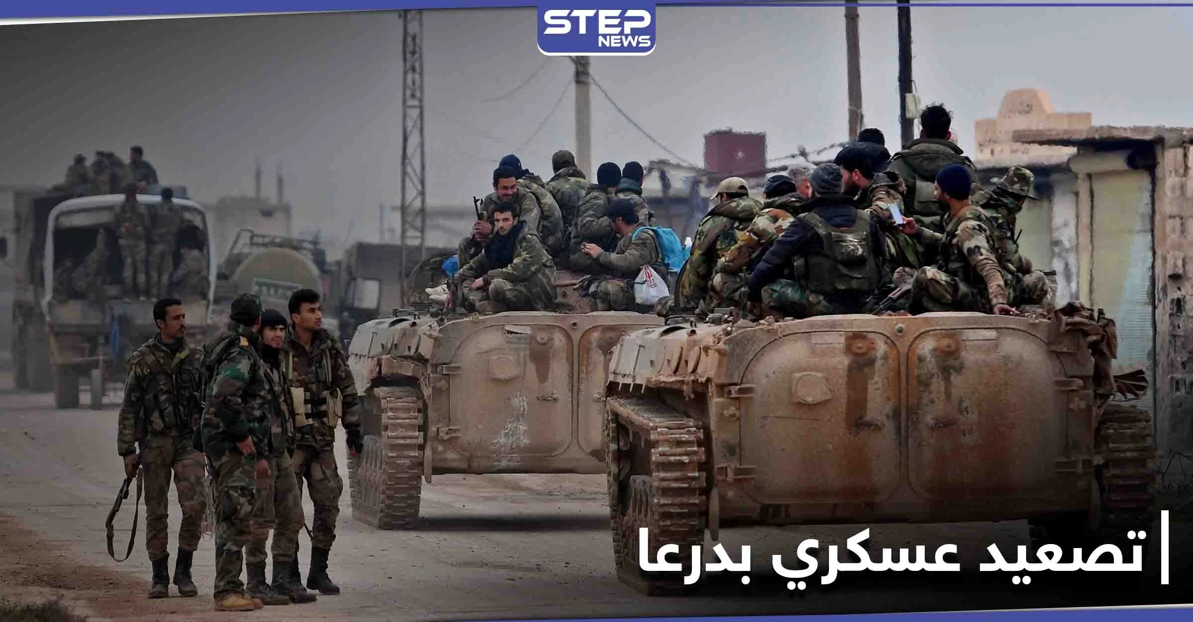 تعزيزات عسكرية للفرقة الرابعة إلى درعا وتهديد بالتصعيد العسكري إذا لم تنفّذ اللجان المركزية شرطاً