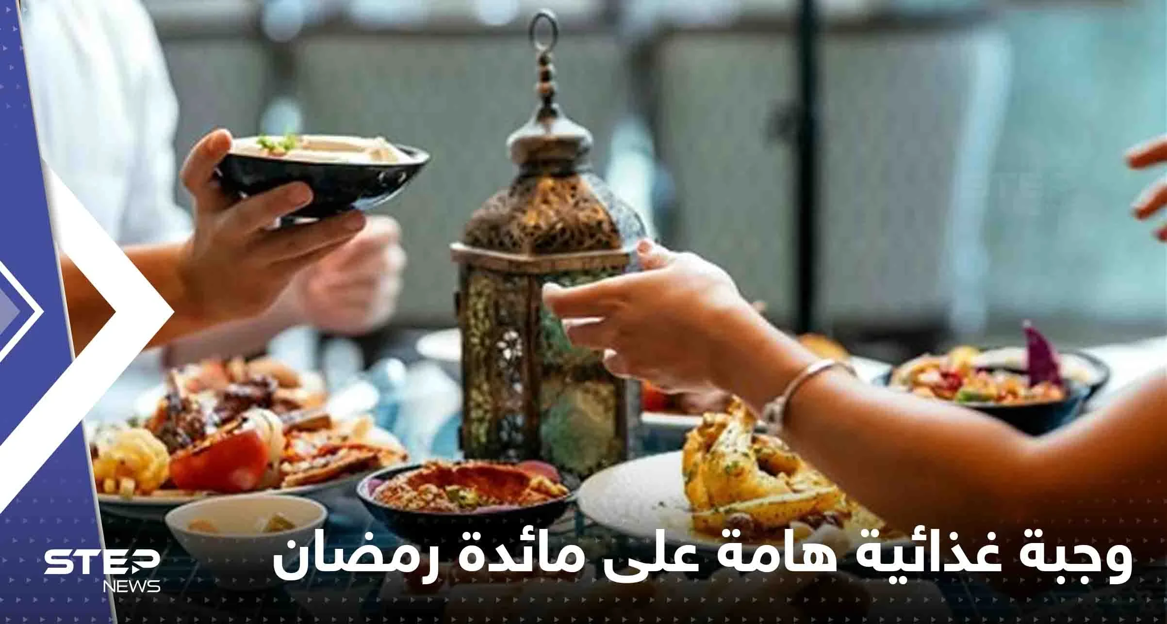 وجبة غذائية احرص على تناولها يومياً على مائدة رمضان.. فوائد متعددة وشعور بالشبع