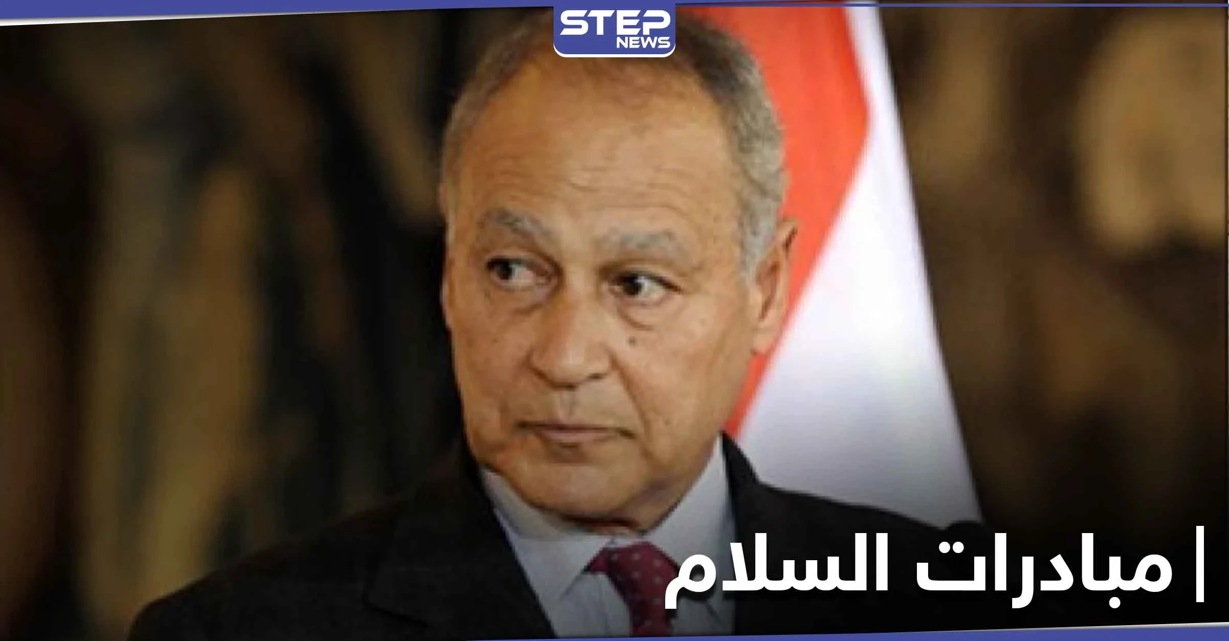 أمين عام الجامعة العربية يكشف الأمر الذي نجحت فيه مبادرات السلام مع إسرائيل ودور الفلسطينين