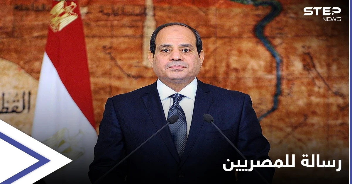 السيسي يوجّه رسالة للمصريين بشأن حقوق مصر المائية وسد النهضة