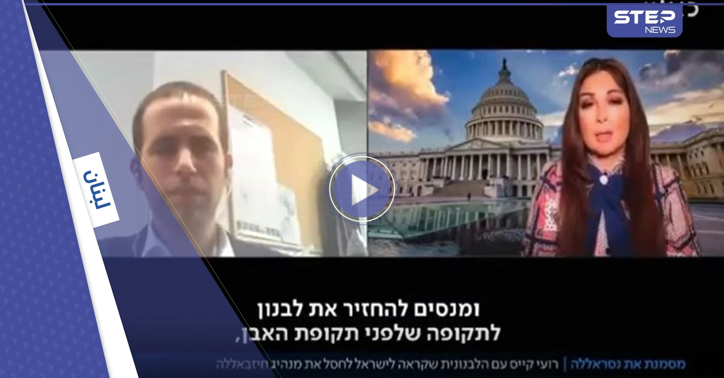 بالفيديو|| في سابقة هي الأولى تاريخياً.. قناة إسرائيلية تُجري مقابلة مع صحفية لبنانية وتسألها عمّن يهدد حياتها والأخيرة تكشف أمنية