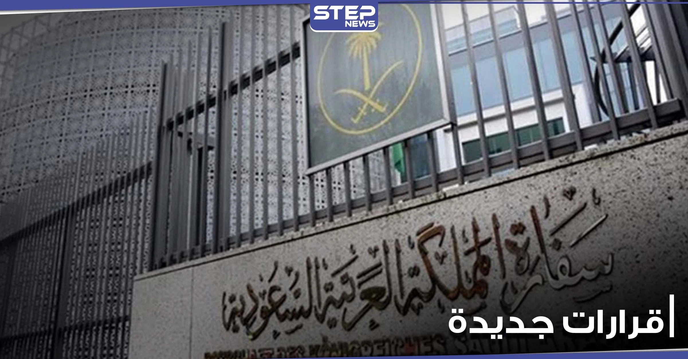 توضيح من السفارة السعودية في مصر حول صلاحيات الإقامات وتأشيرات الخروج والعودة للمقيمين
