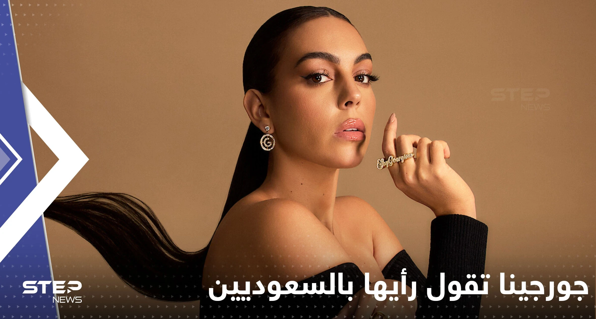 بالفيديو|| جورجينا مع غطاء الرأس تخرج لتقول رأيها بالسعوديين.. والأنظار إلى مرسول بارك اليوم نحو الدون