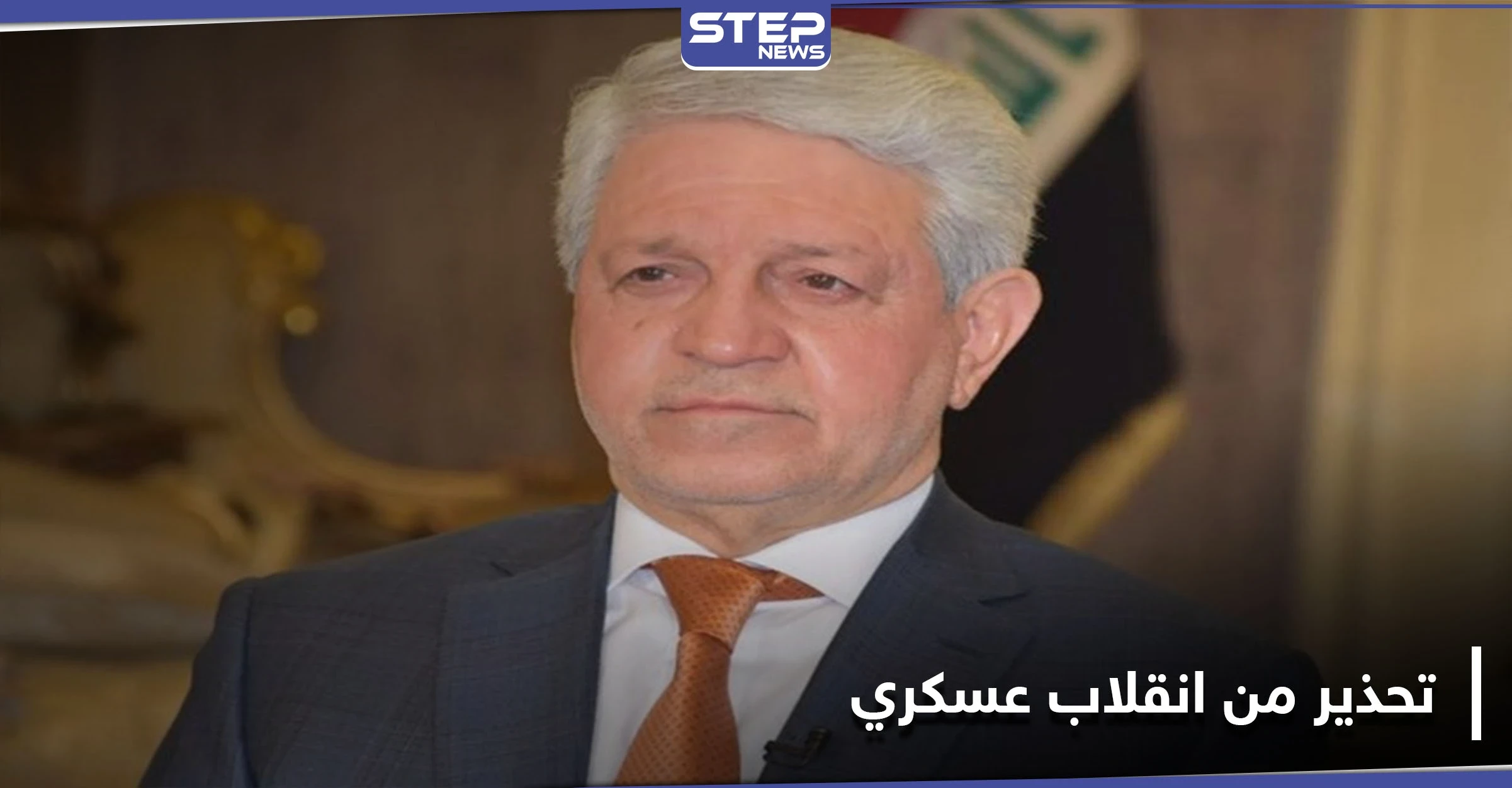 مسؤول يحذر من انقلاب عسكري في العراق .. بقيادة الدوري وتنفيذ مقاتلي النقشبندية