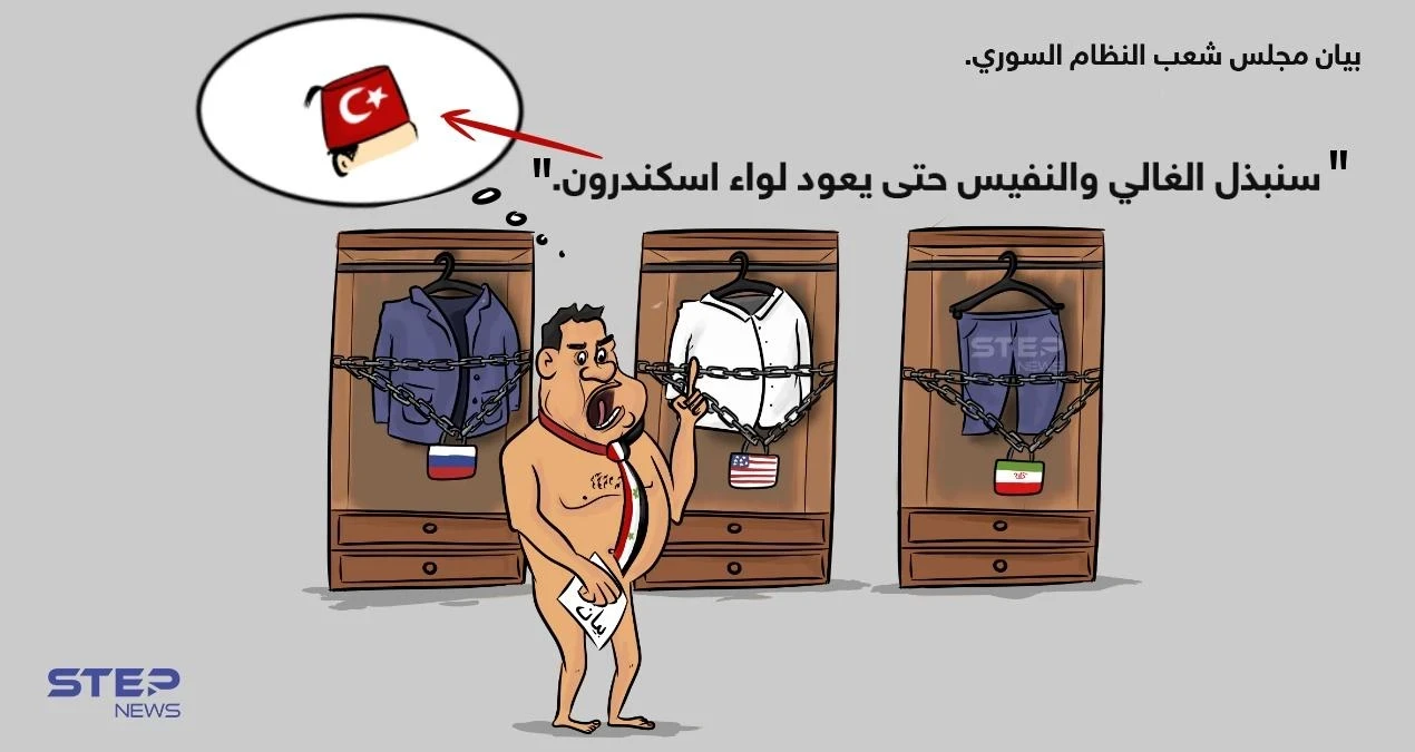 "مجلس الشعب" التابع للنظام السوري؛ يصدر بياناَ حول "لواء اسكندرون"، وبذل الغالي والنفيس لاستعادته