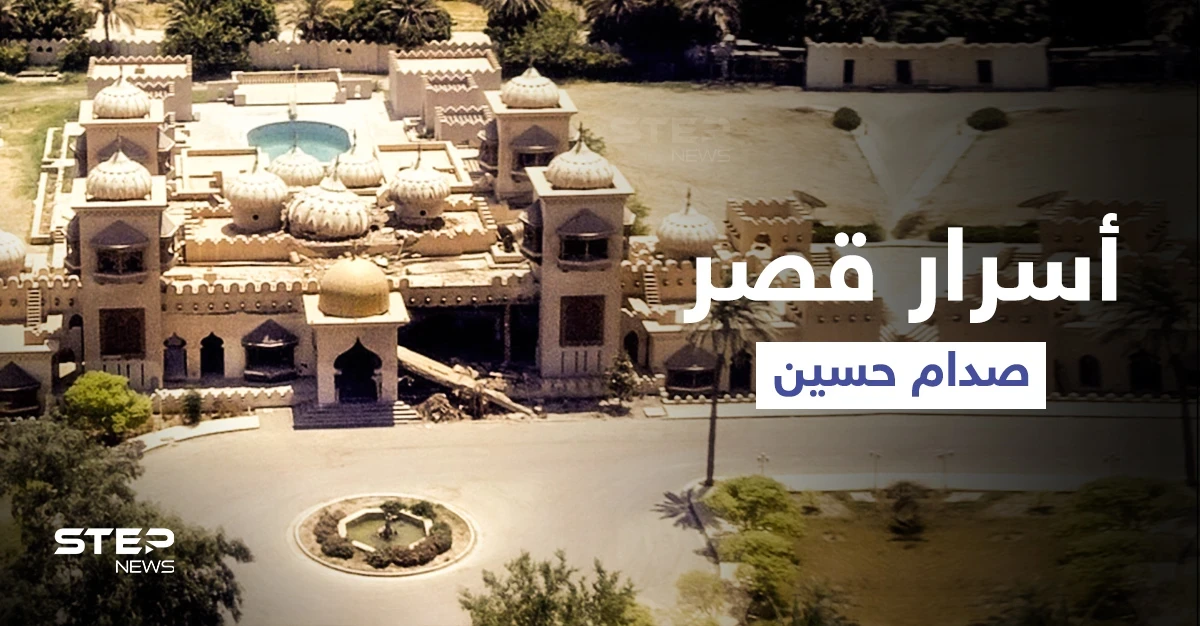 رغد صدام حسين تكشف أسرار القصر الجمهوري العراقي وهدية والدها لها قبيل حربه على إيران