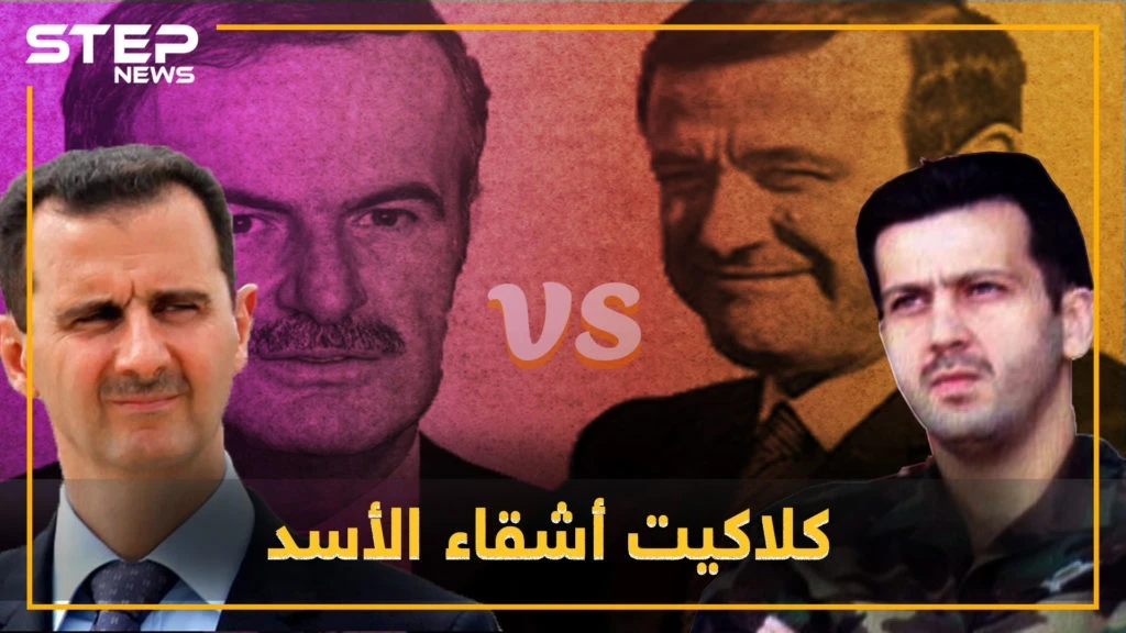بشار وماهر يحكيان قصة حافظ ورفعت .. صراع الأشقاء يخرج للعلن وتاريخ أسود يستجر نفسه