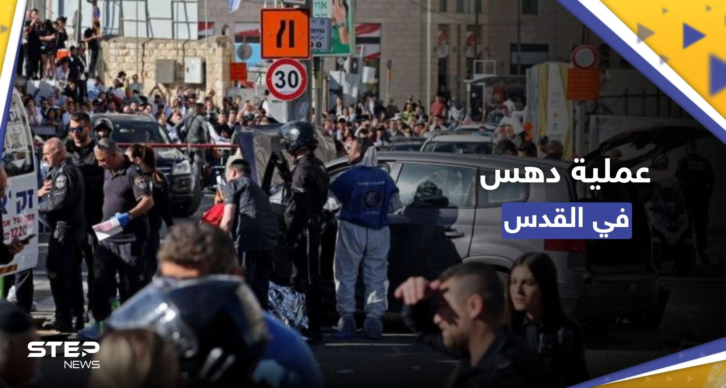 شاهد || إصابات بعملية دهس في أحد أسواق القدس والشرطة الإسرائيلية أمام "مشكلة خطيرة"