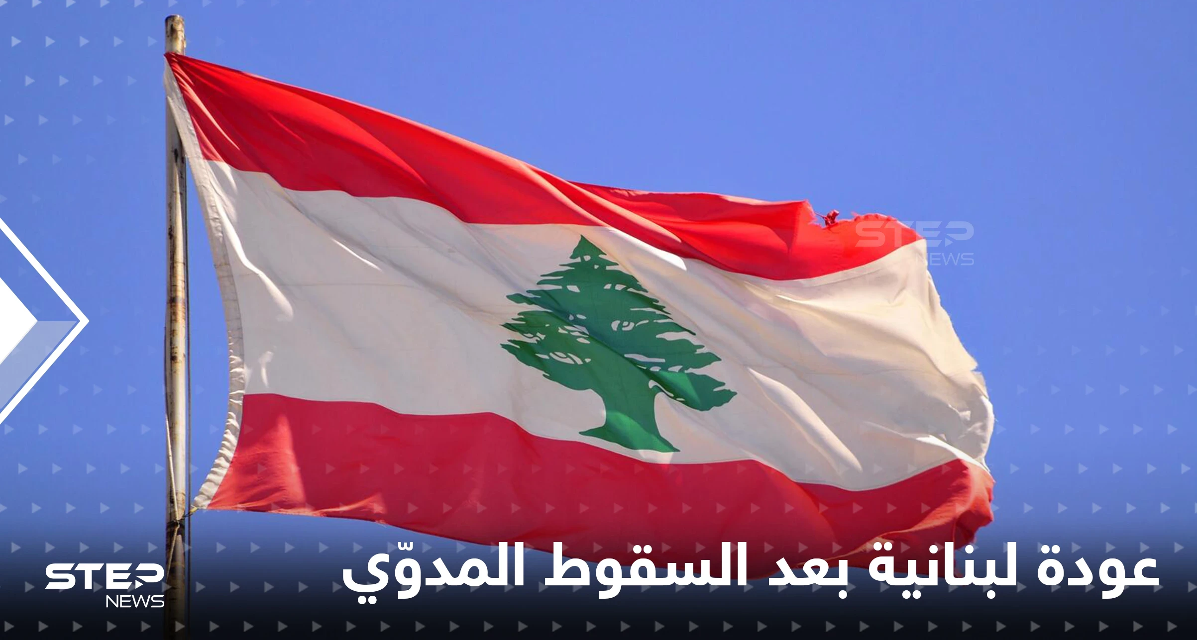 بشارتان للبنان.. الاتفاق مع صندوق النقد الدولي وعودة السفير السعودي