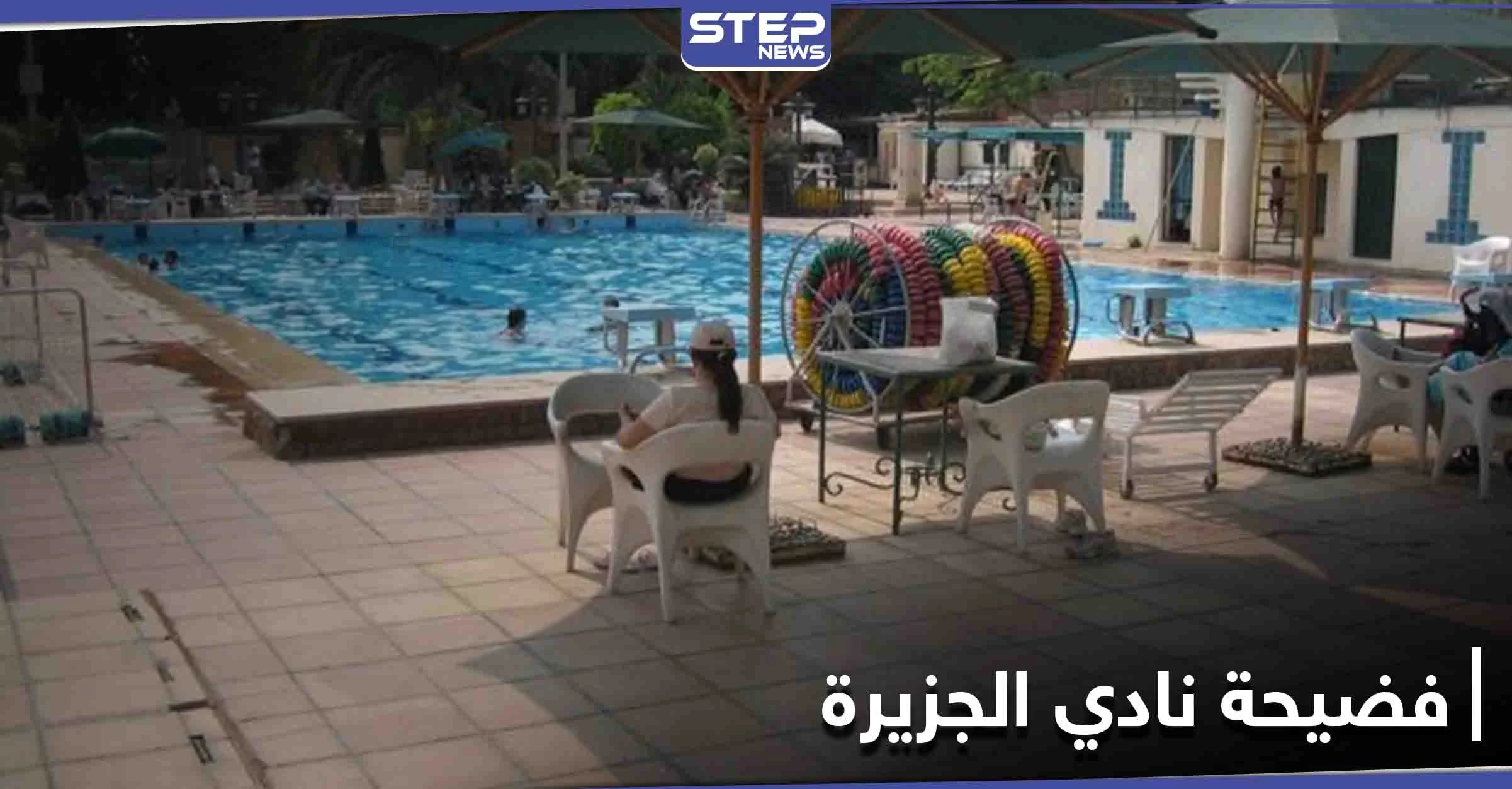 تهمة "خدش الحياء" لنساء نادي الجزيرة المصري بعد فضيحة صور عيد الميلاد