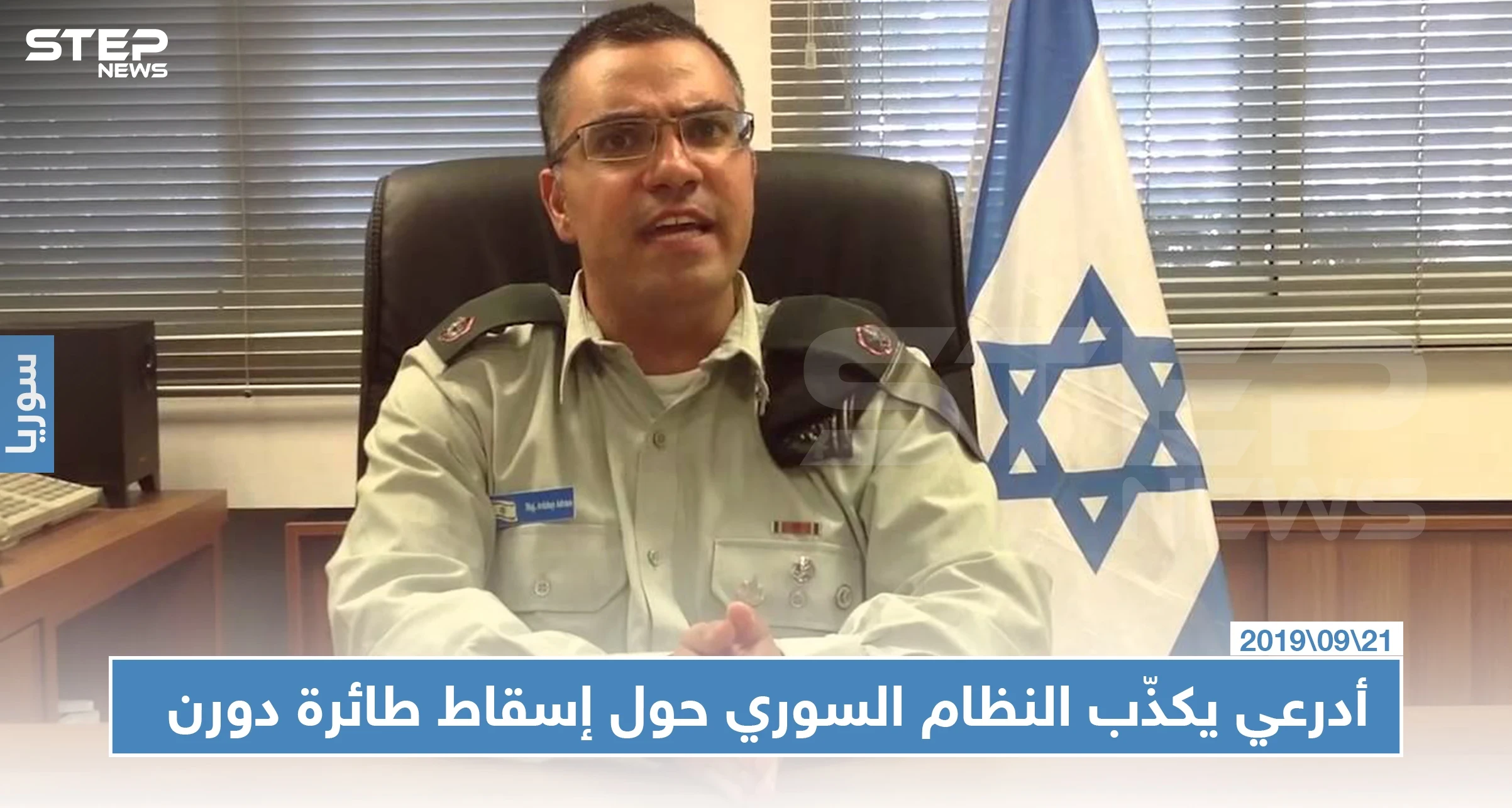 أدرعي يكذّب النظام السوري ويكشف عن هوية طائرة الدرون التي أُسقطت في دمشق