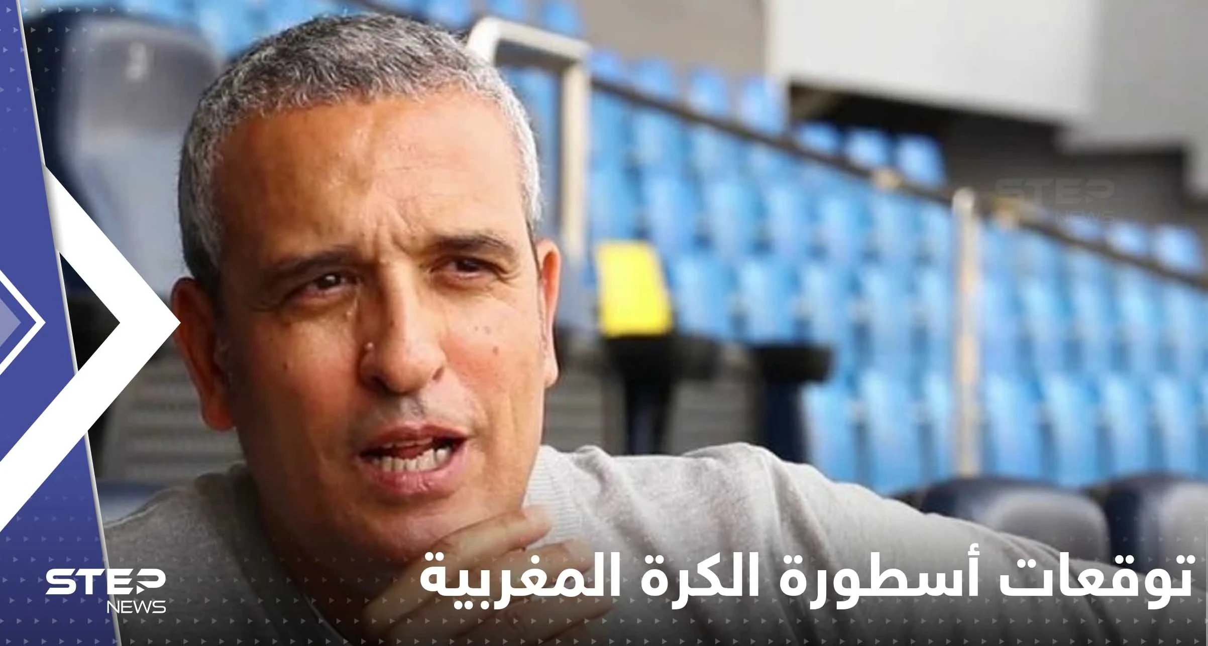 إليك توقعات أسطورة الكرة المغربية لمواجهة فرنسا؟!