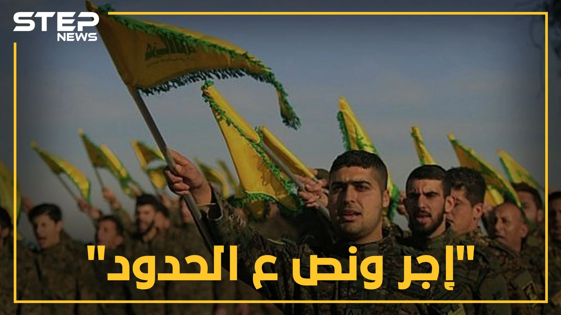 نصر الله يضرب إسرائيل على الحدود بعملية "إجر ونص"..وأفيخاي يفضح قادة "الصواريخ الدقيقة"