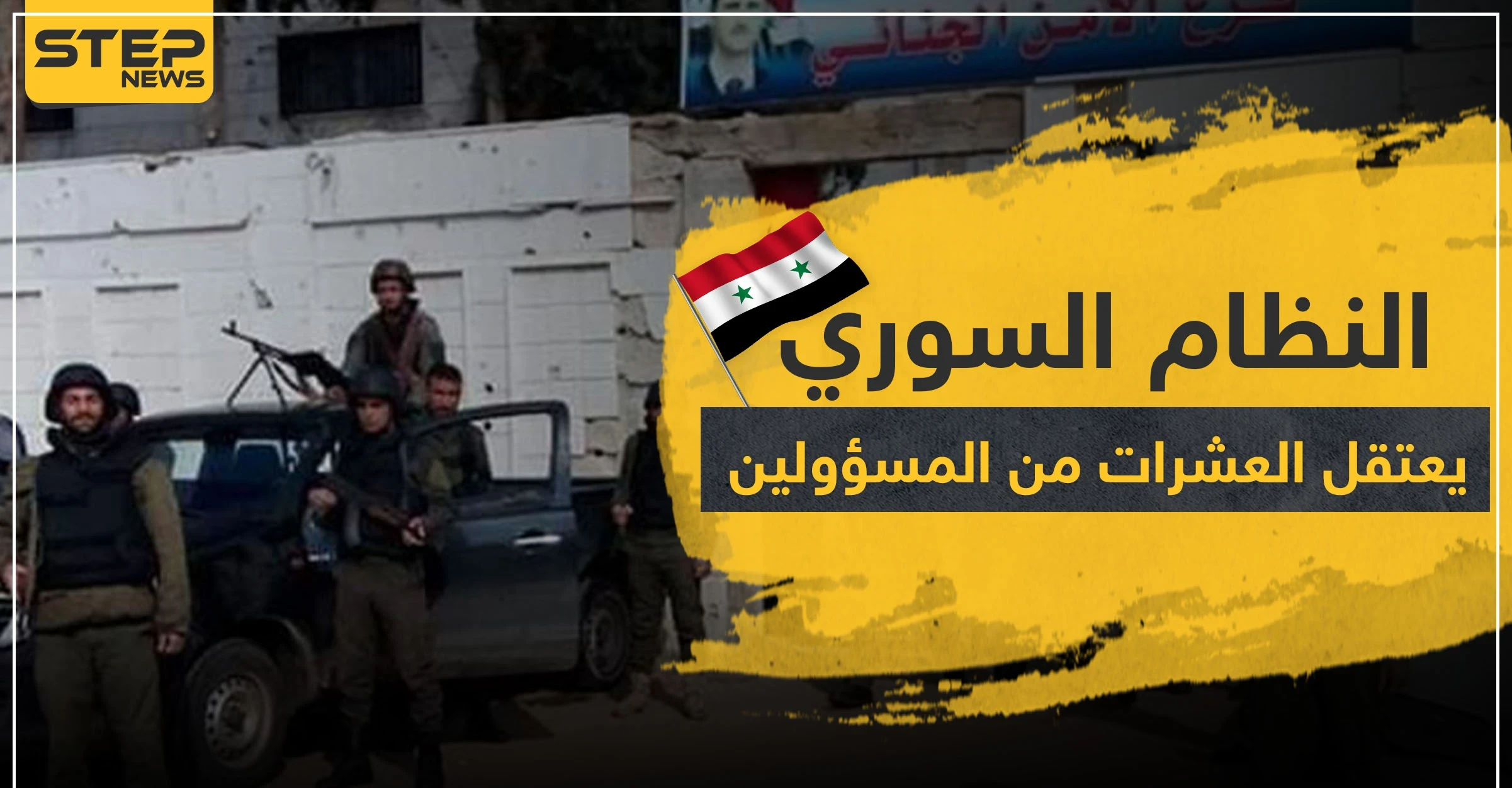 أمن النظام السوري يعتقل العشرات من المسؤولين والمحامين في حلب بقضايا تزوير بمليارات الدولارات
