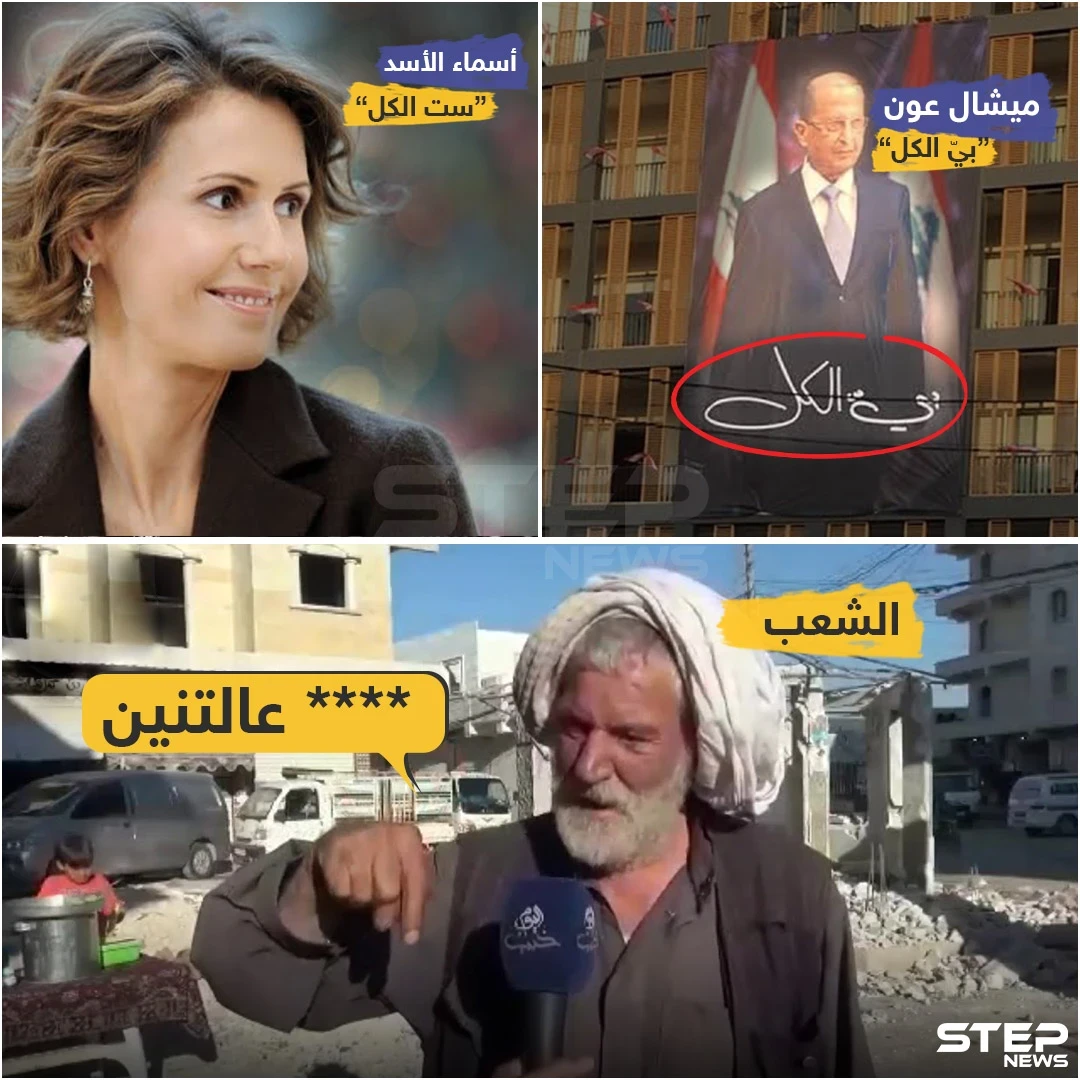 بين بيّ الكل وست الكل , الشعوب تقول كلمتها