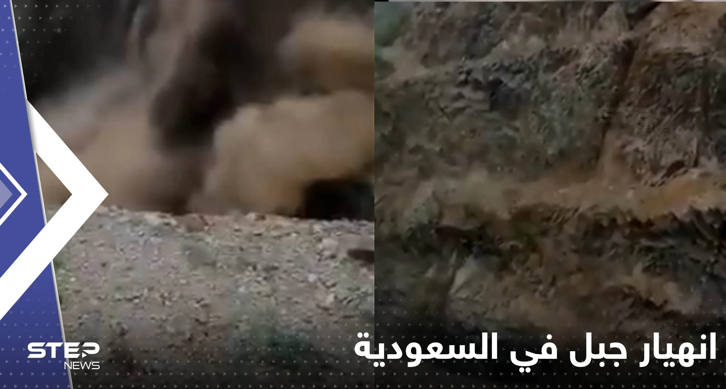 انهيار بجبل في السعودية بسبب الأمطار