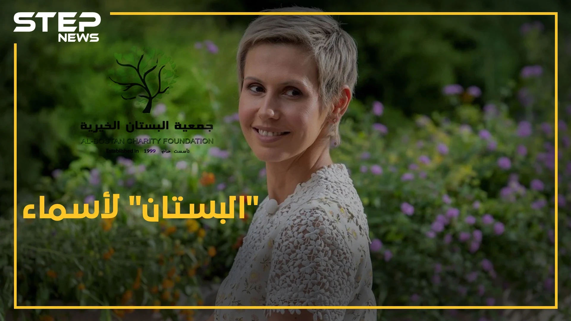 "البستان" تحت سيطرة أسماء الأسد ..  كيف استغلت الصراعات بقصر الأسد و سَطَّت على جمعية وميليشيا مخلوف!؟