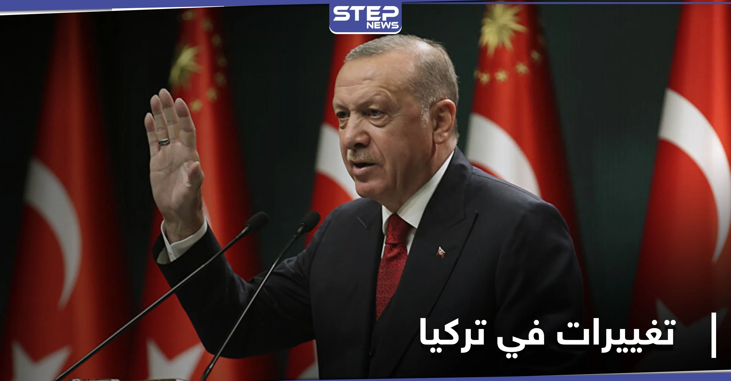 الرئيس التركي يعلن عن إطلاق حملة تغييرات واسعة في بلاده