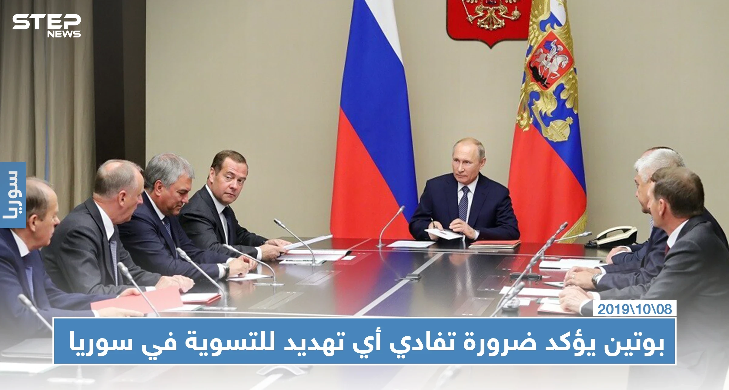بوتين يؤكد ضرورة تفادي أي تهديد للتسوية في سوريا والبرلمان التركي يصادق على الحرب فيها