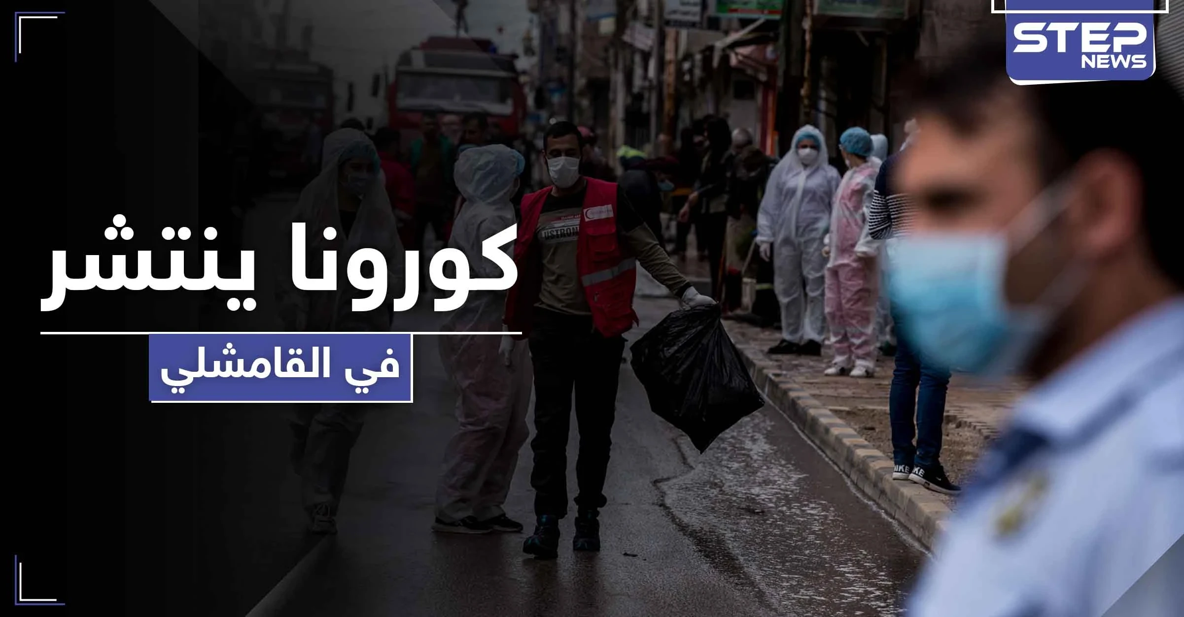 استقالات جماعية للأطباء في مناطق ميليشيا "قسد".. واتهامات تطال النظام السوري وعلاقته بكورونا
