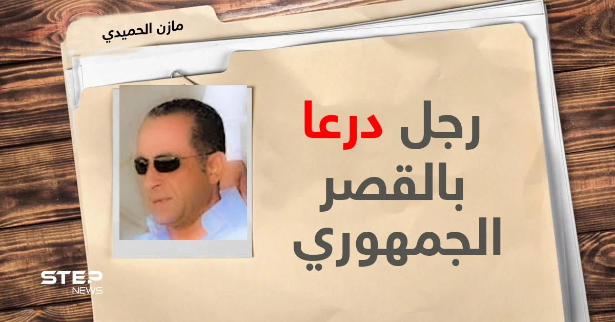 من درعا للقصر الجمهوري.. تعرّف على خطاط خطابات بشار الأسد ومحرّك ملف الجنوب السوري