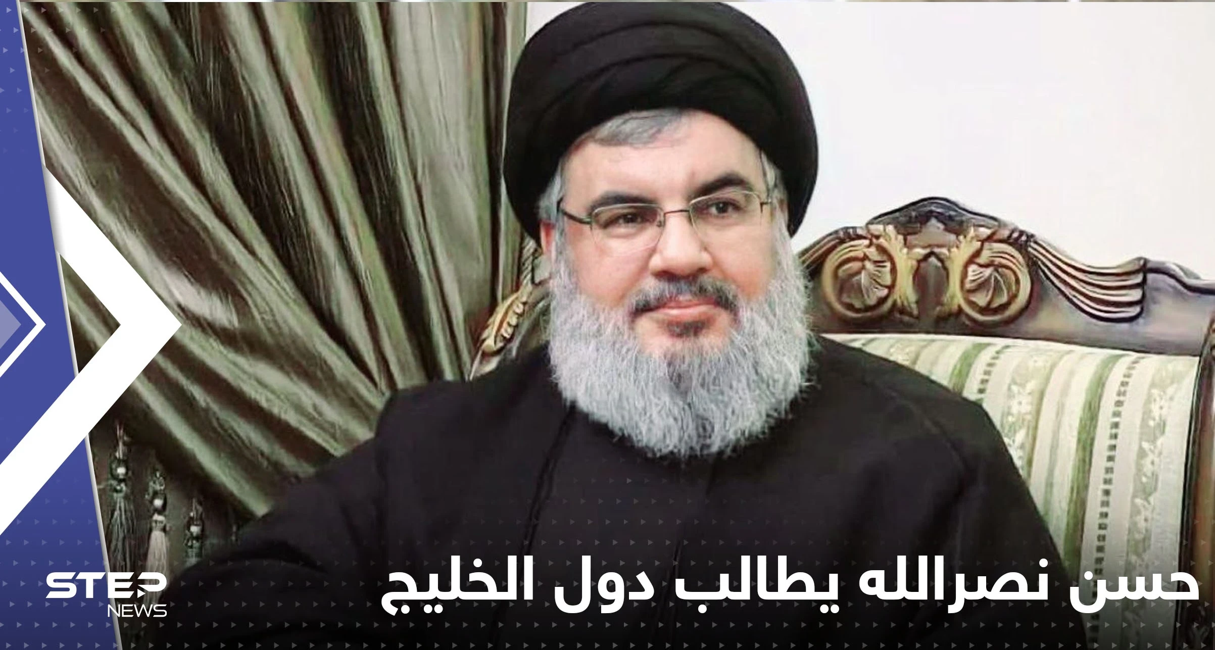 شاهد|| بفيديو لقي انتقاداً واسعاً.. حسن نصرالله يطالب دول الخليج بالأموال
