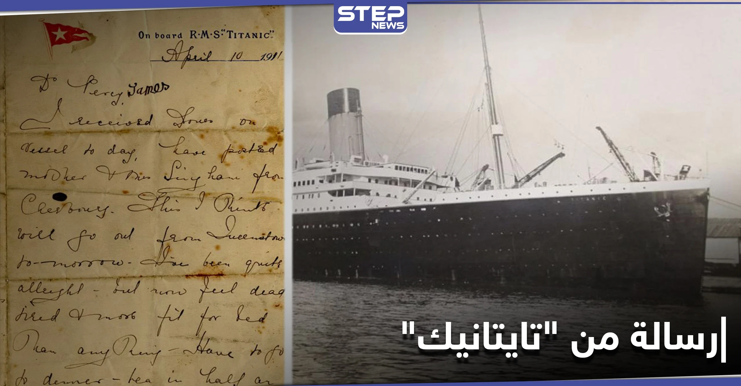 رسالة كتبها قس على متن سفينة تايتانيك تخطف الأضواء (فيديو)