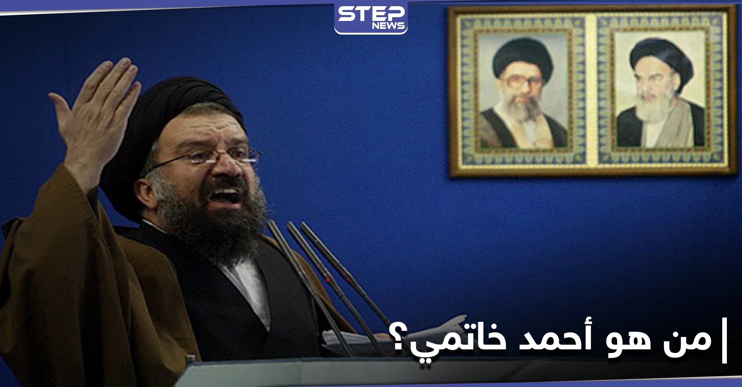 خامنئي يُعين رجل دين متشدد مُعادٍ لأمريكا في أعلى هيئة رقابية.. تعرف عليه