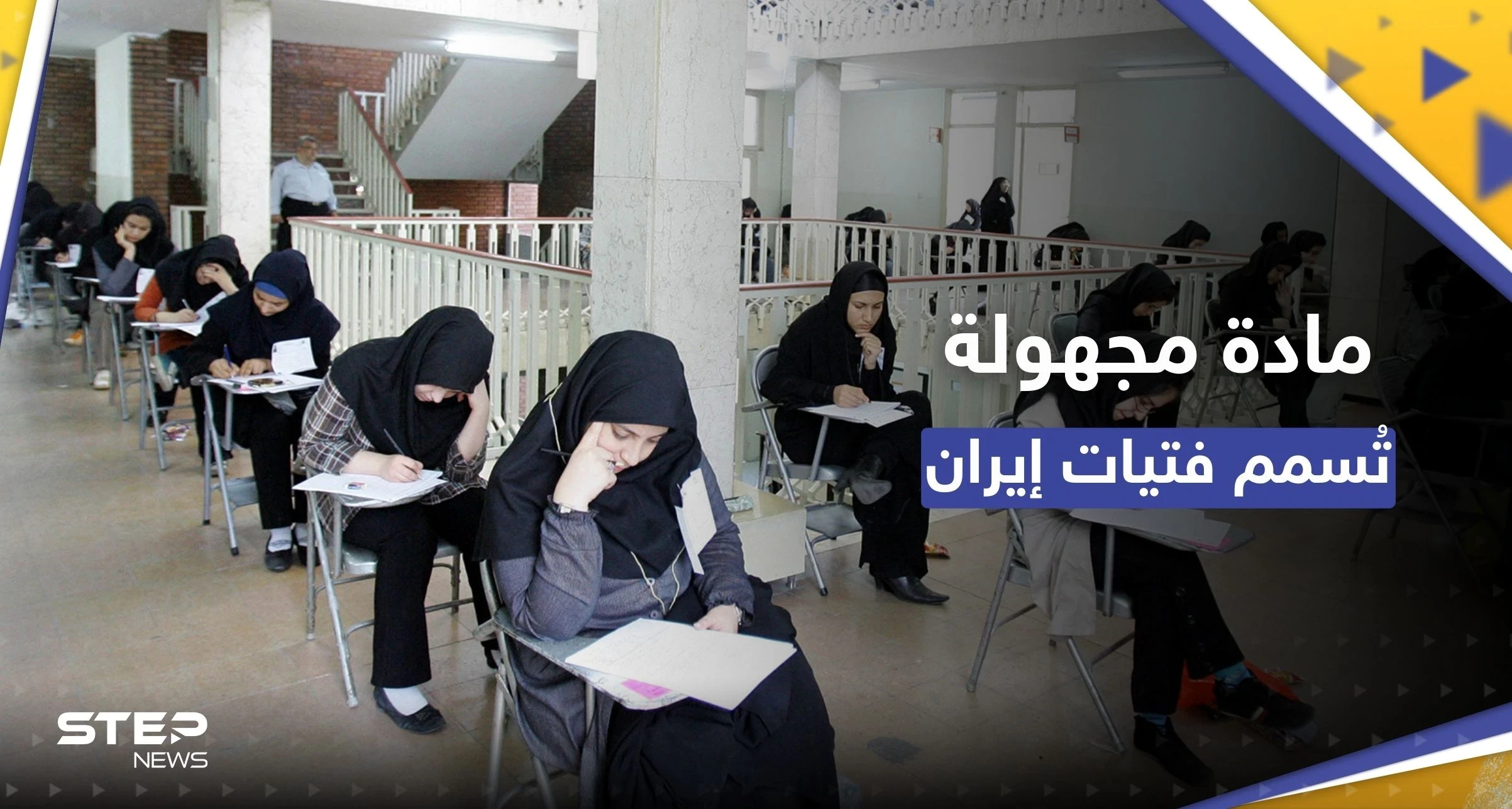 بمادة مجهولة.. تسمم الفتيات في إيران يثير الذعر وتسجيل أكثر من 100 حالة جديدة