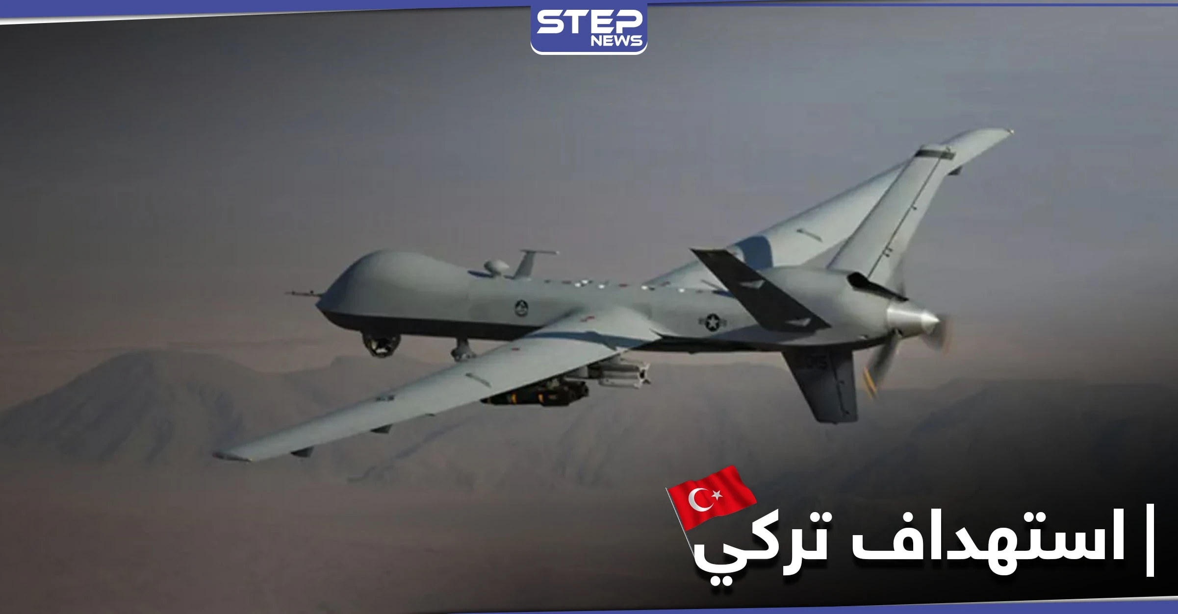 بينهم ضابطين عراقيين كبيرين.. مسيّرة تركية تستهدف اجتماعاً في أربيل وتوقع قتلى