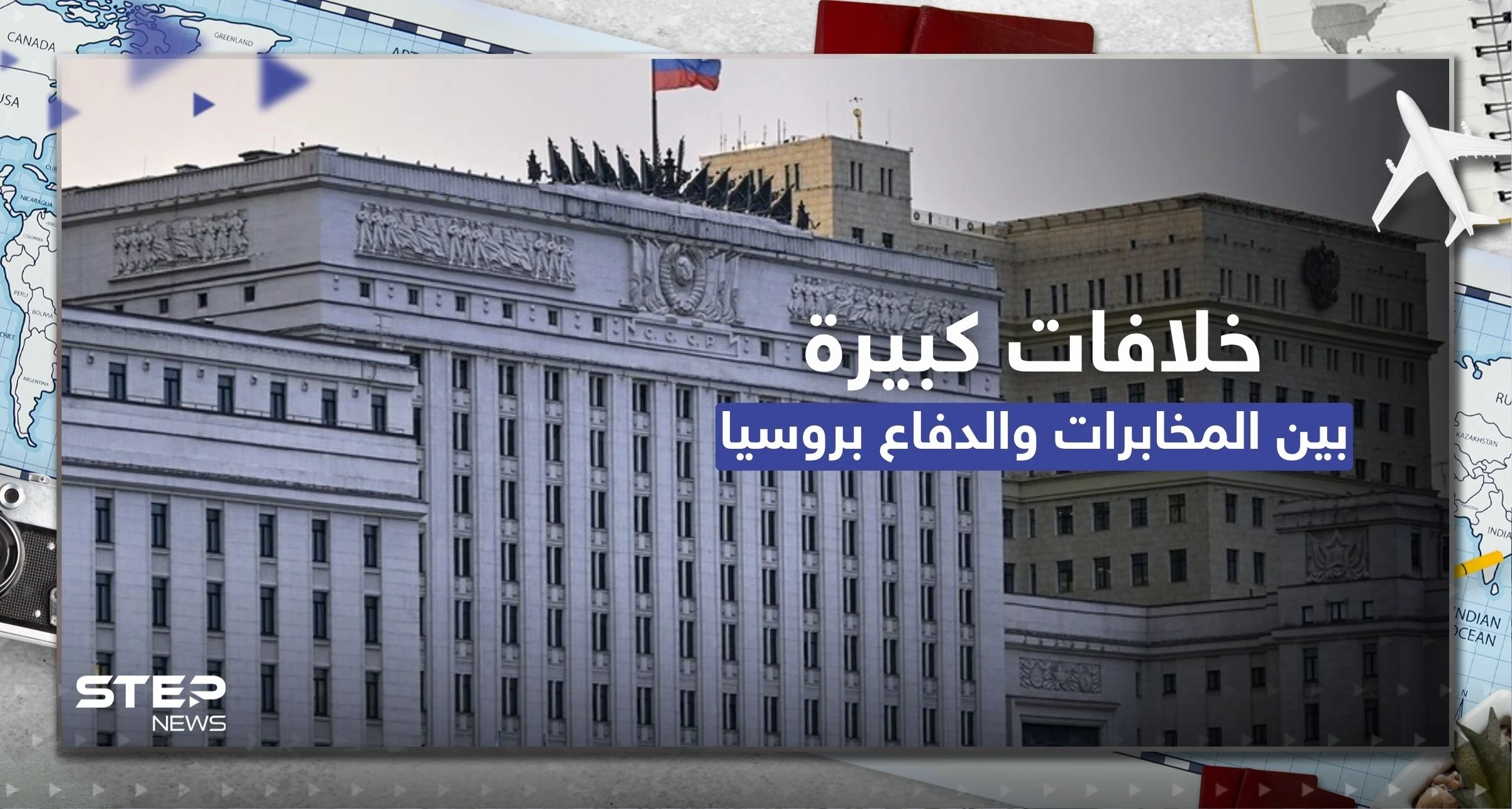 خلافات كبيرة بين المخابرات والدفاع الروسية.. وثائق البنتاغون تفضح ما دار داخل أروقة الكرملين