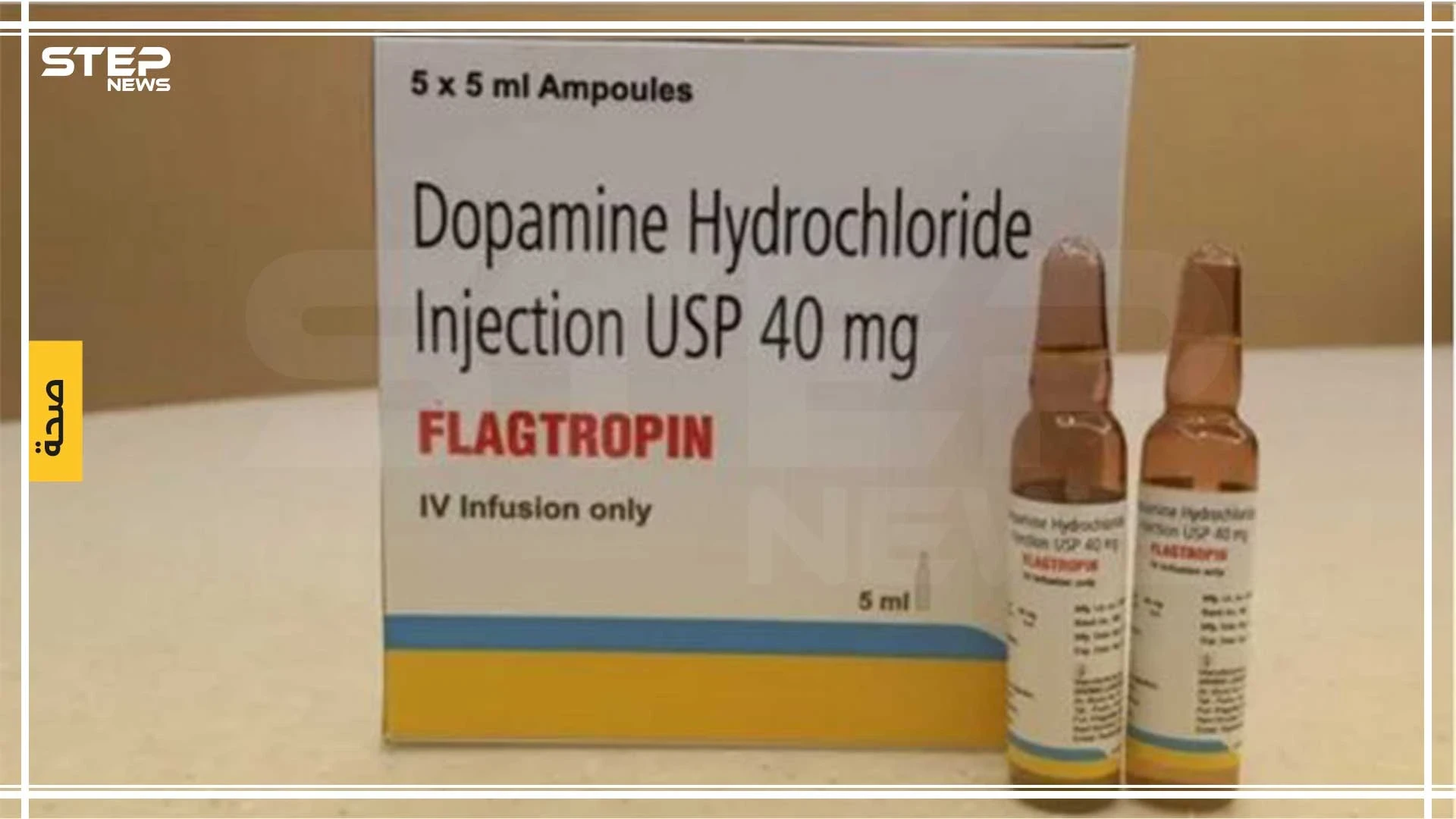 دواء دوبامين Dopamine كل ما يجب أن تعرفه عنه