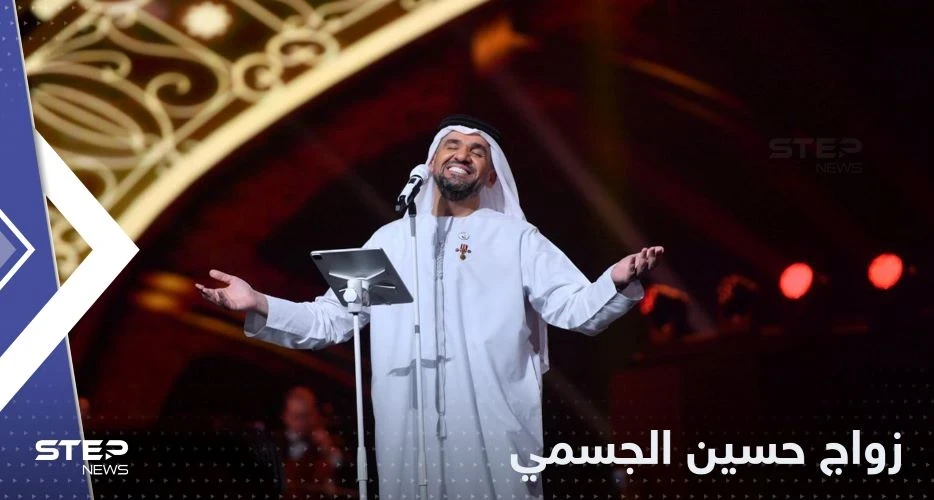 زواج حسين الجسمي يشعل وسائل التواصل.. كيف هنأه النجوم العرب