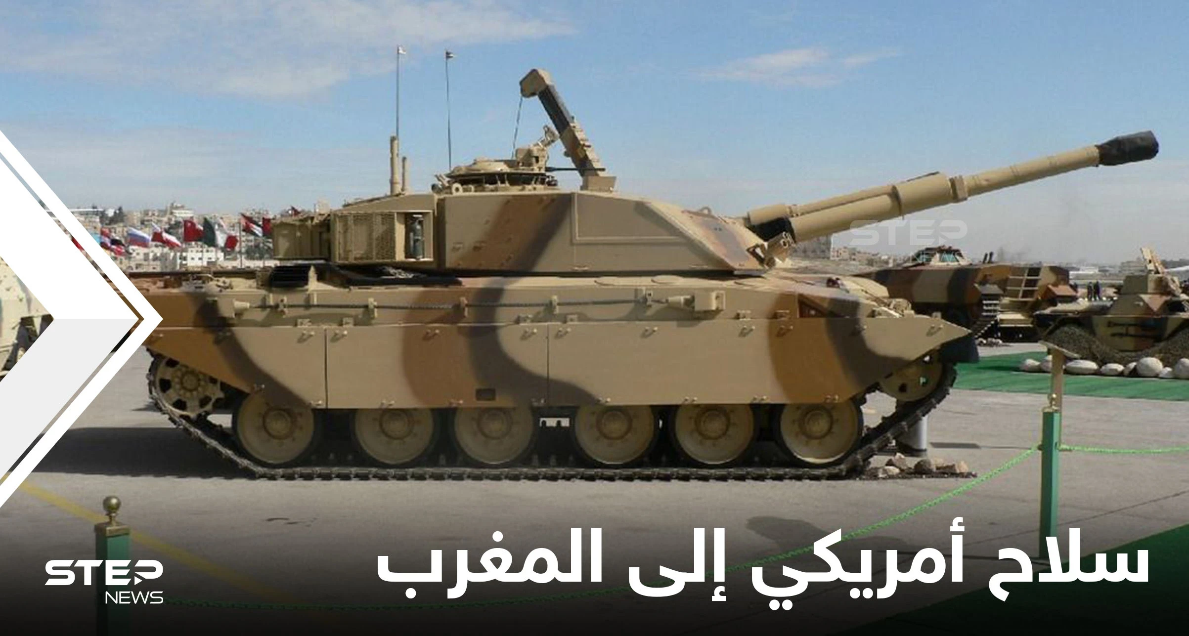 "فار ماروك" يكشف طبيعة سلاح أمريكي طلبت الرباط نخسته المطورة سيتسلح الجيش المغربي به قريباً