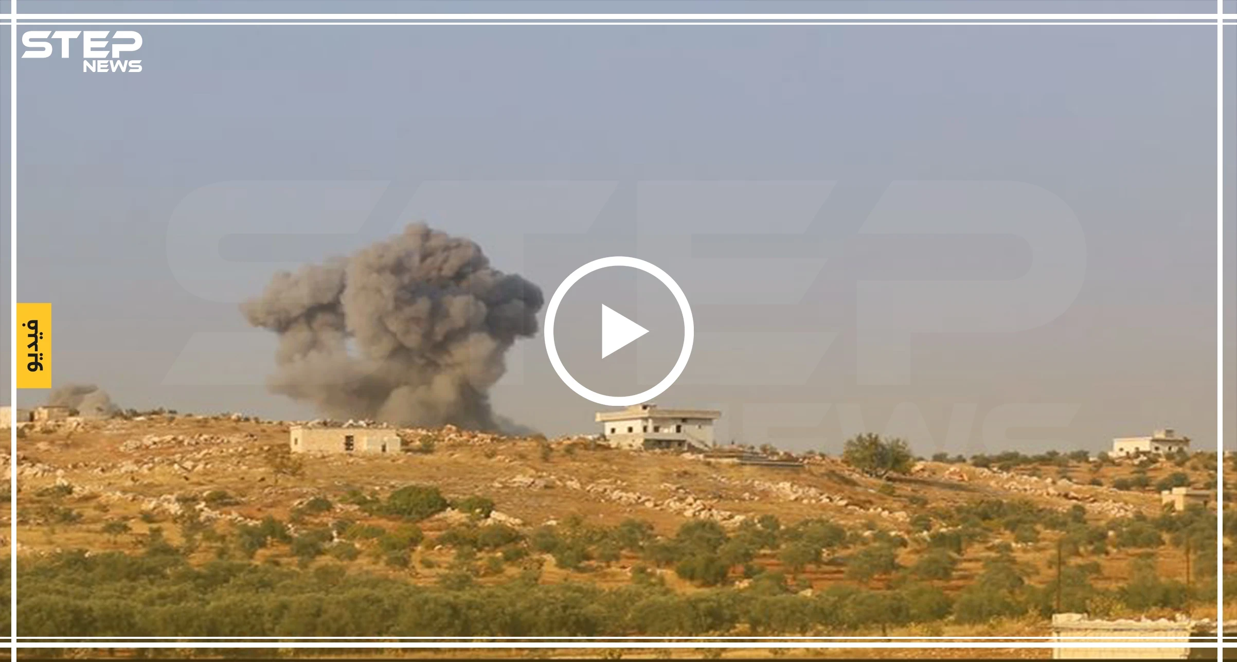 عدسة ستيب ترصد القصف الجوي العنيف على بلدات وقرى جنوب إدلب