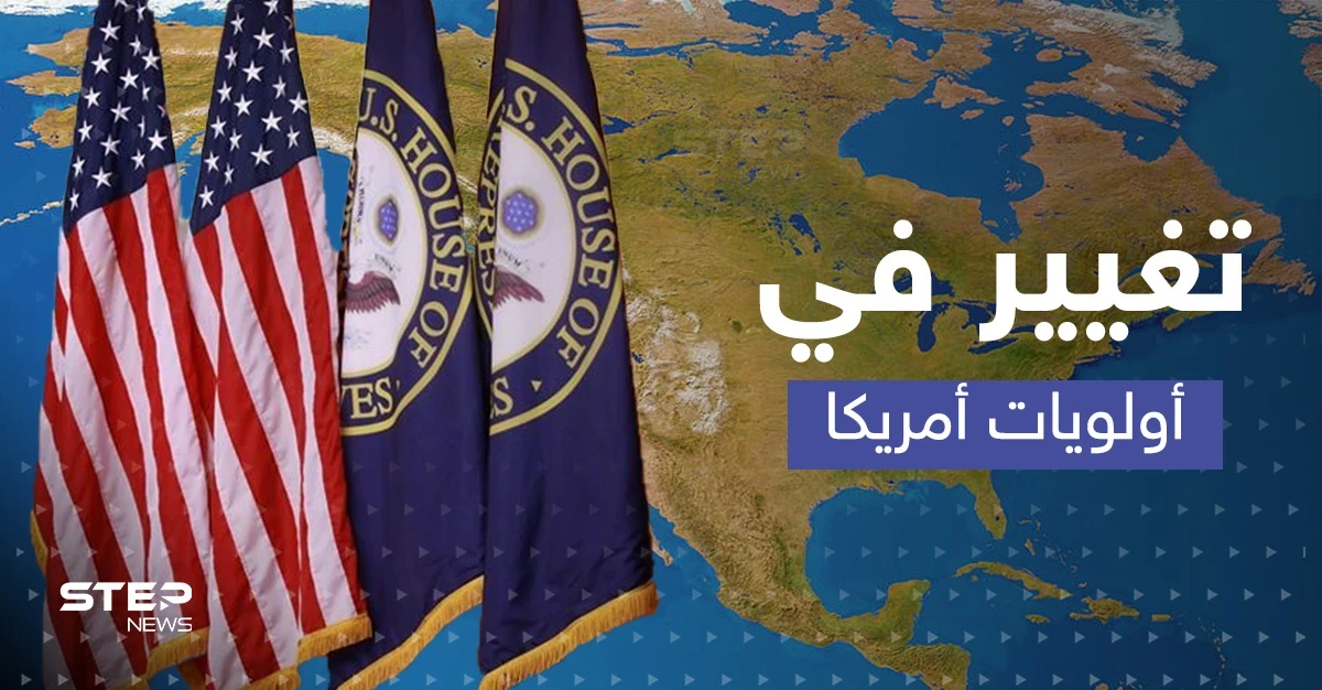 أولويات أمريكا تتغير في 2023.. تقرير يكشف ما يدور في الكونغرس