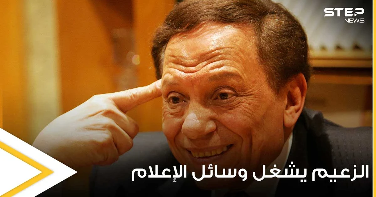 نقابة الممثلين المصريين ترد على شائعة إصابة عادل إمام بكورونا.. وشقيقه يكشف سبب اختفائه