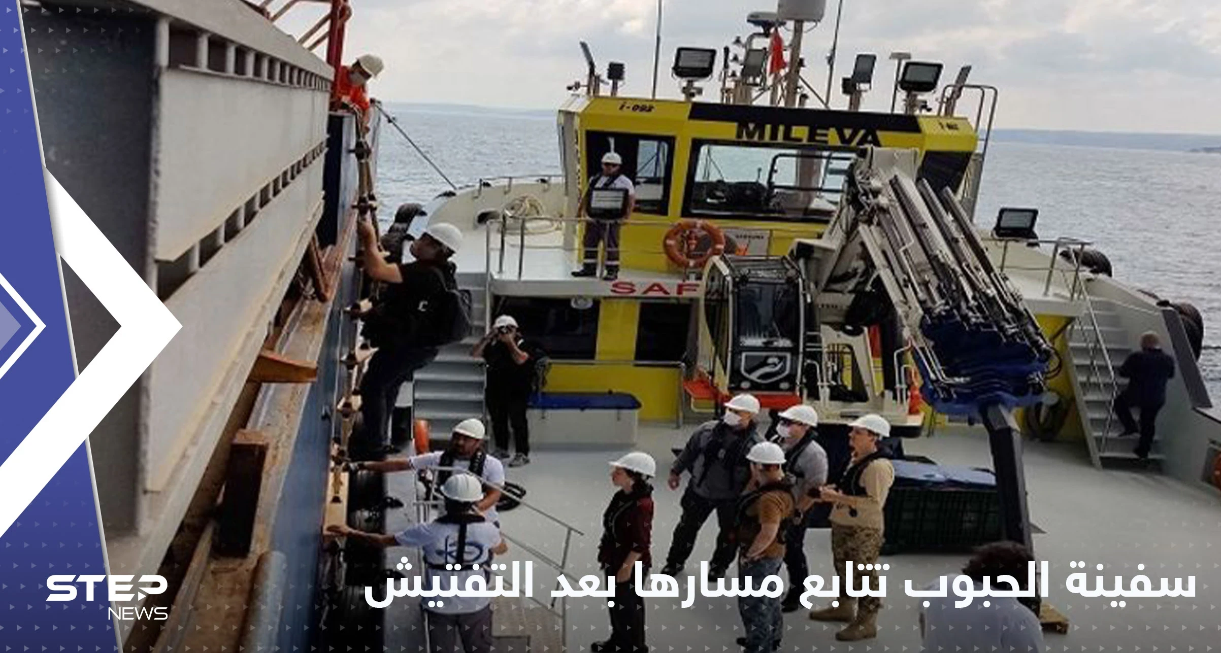 بعد التفتيش.. سفينة الحبوب الأوكرانية تعبر البوسفور باتجاه لبنان