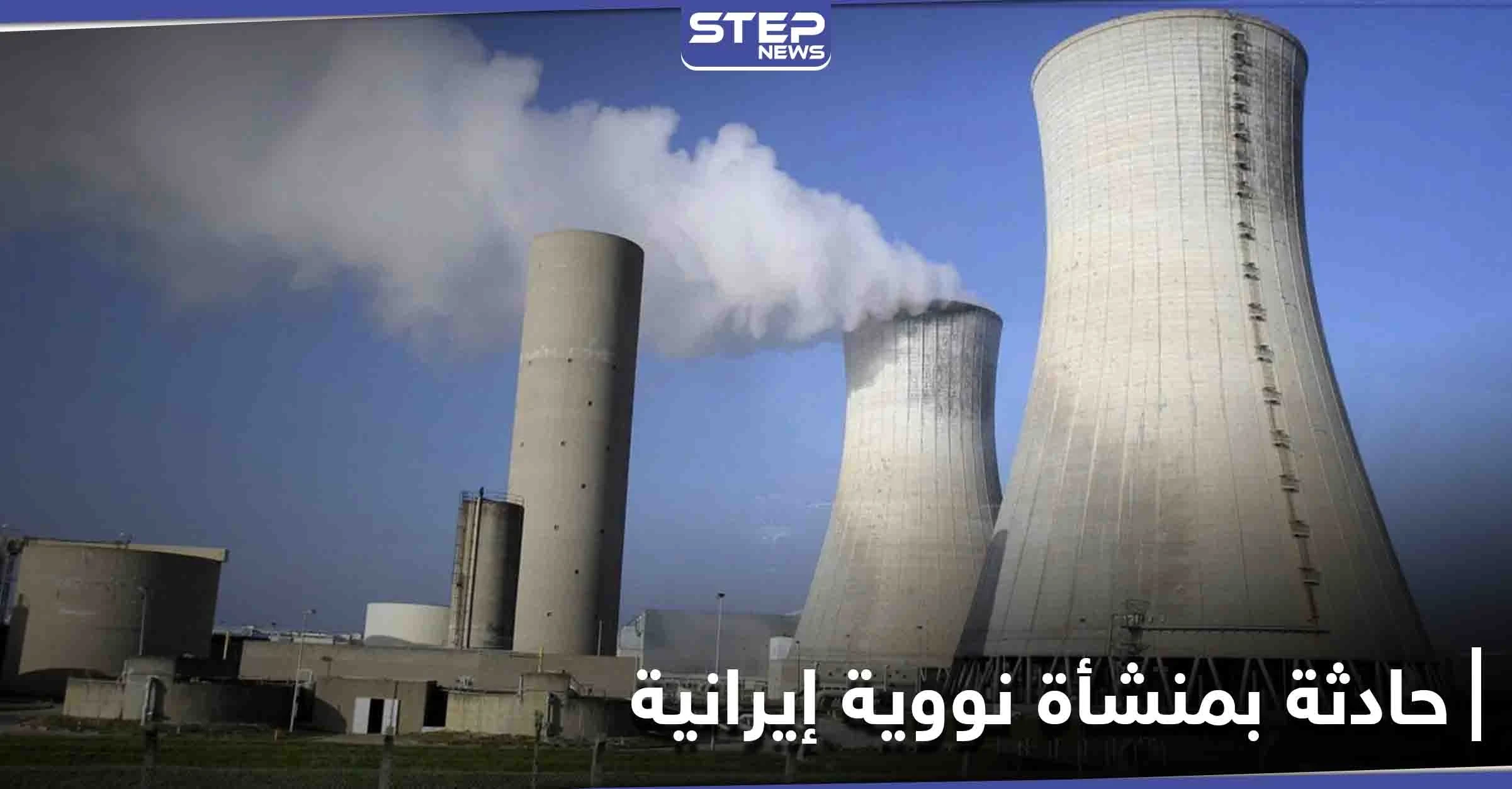 حادثة في منشأة تخصيب اليورانيوم بــ مفاعل نطنز الإيراني.. مسؤول إيراني يوضح السبب