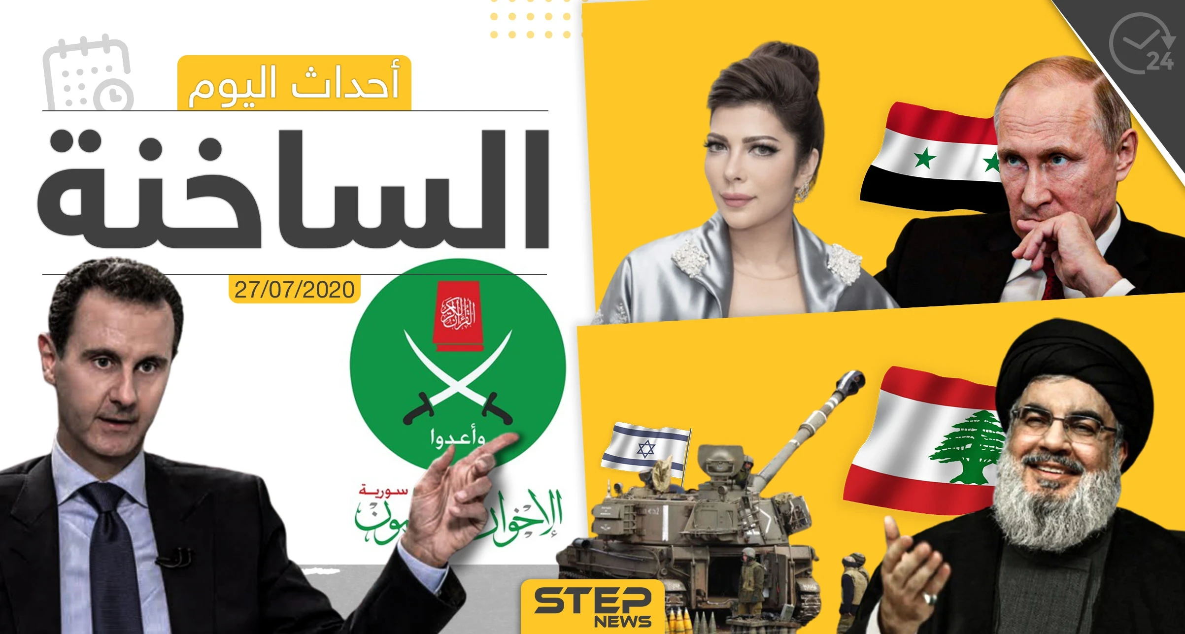 أهم أحداث سوريا والعالم- الاثنين 27/07/2020