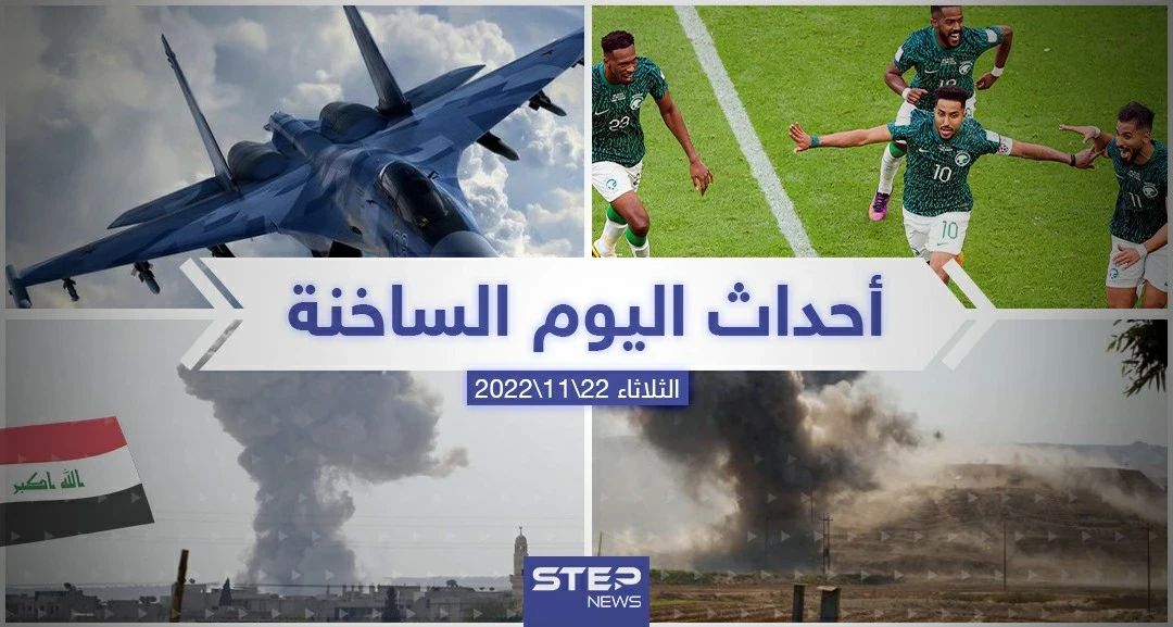 ملخص أخبار اليوم – الثلاثاء 22/11/2022