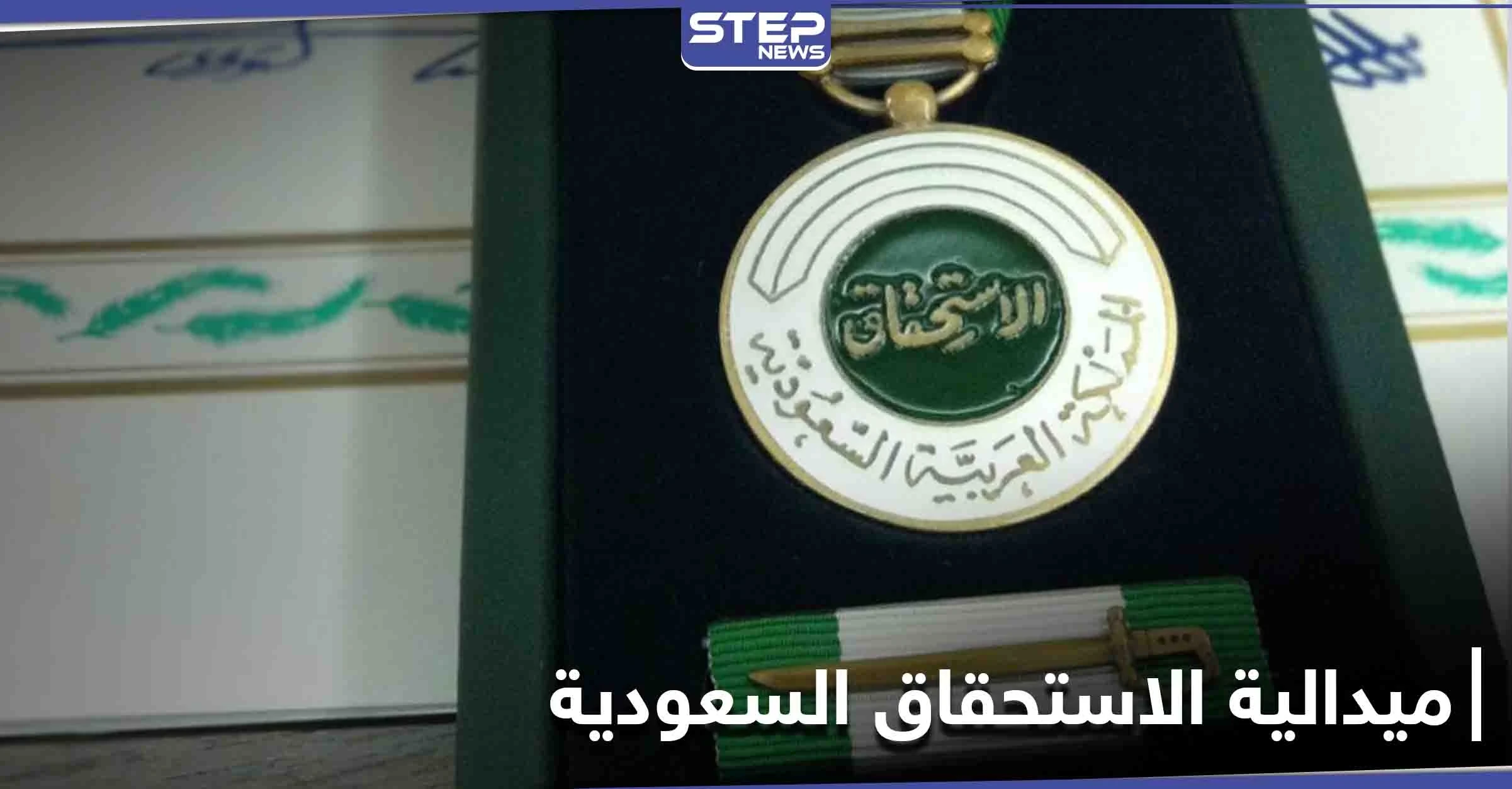 الملك سلمان يمنح سوري ويمنيان ميدالية الاستحقاق السعودية عمّا فعلوه للمملكة