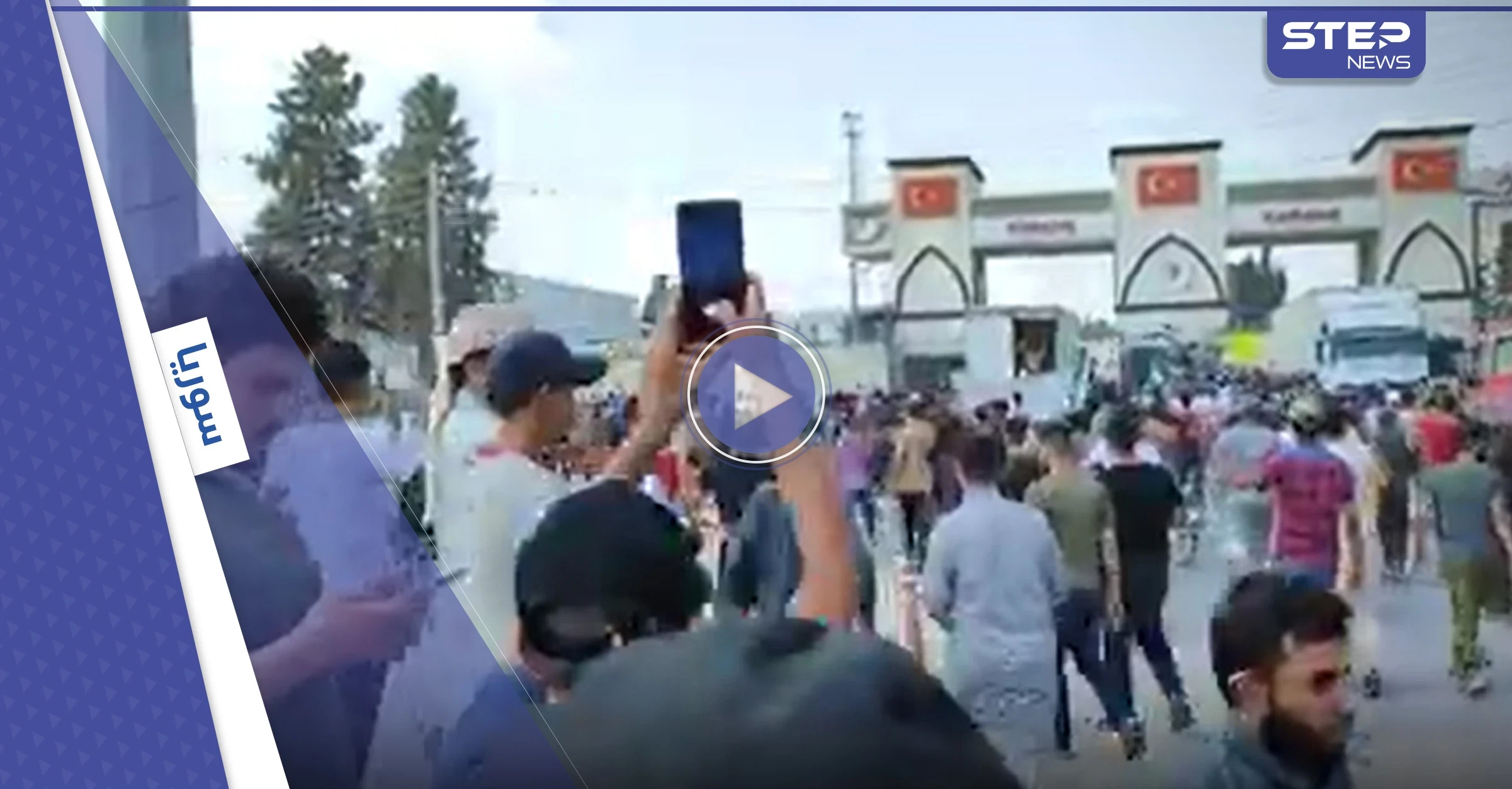 بالفيديو|| إطلاق نار على المتظاهرين.. الشمال السوري يشتعل غضباً على تركيا