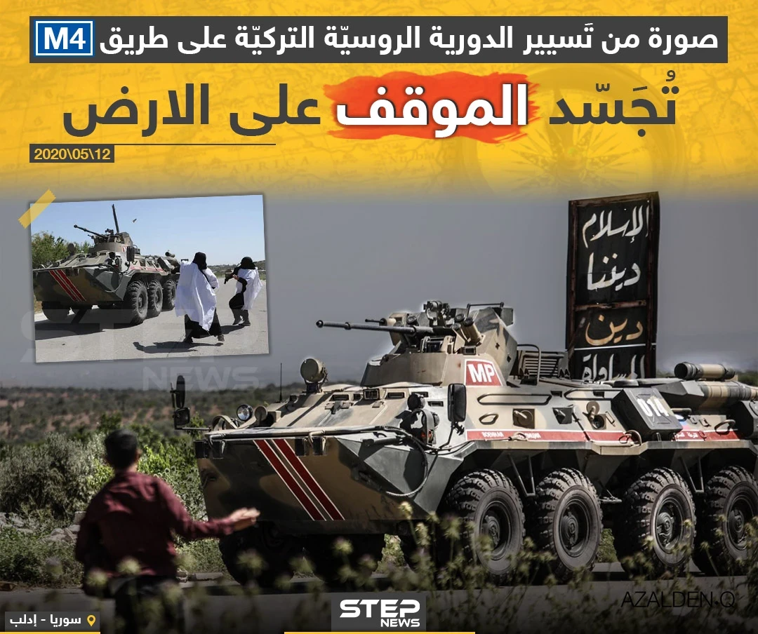 صورة تٌجسد الموقف على الأرض في إدلب السورية