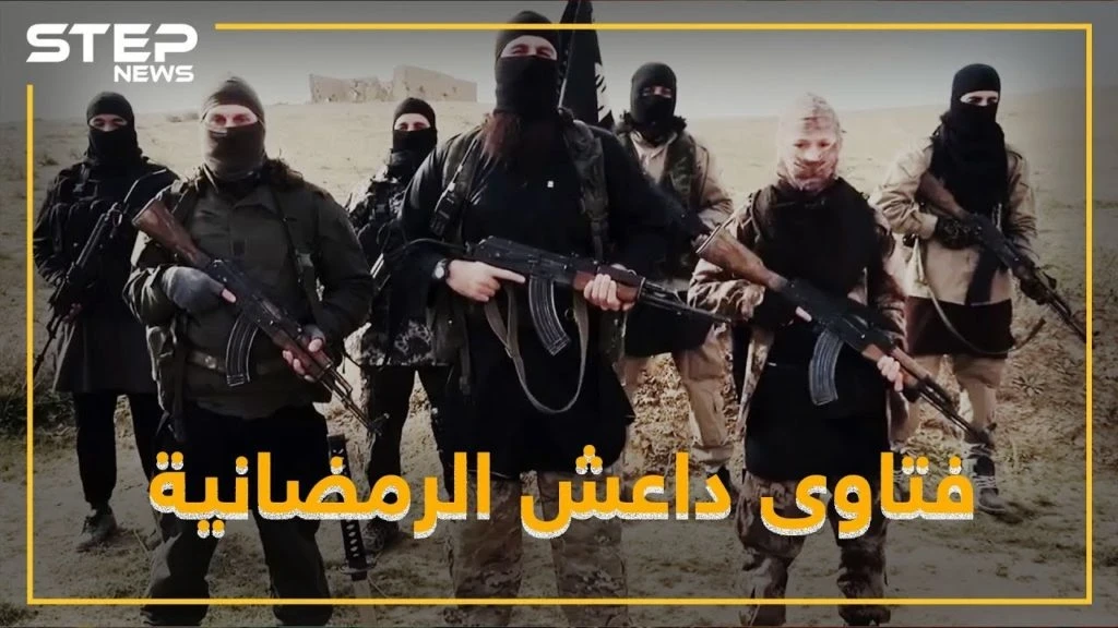 أغرب 5 فتاوى لداعش برمضان .. تعرف عليها