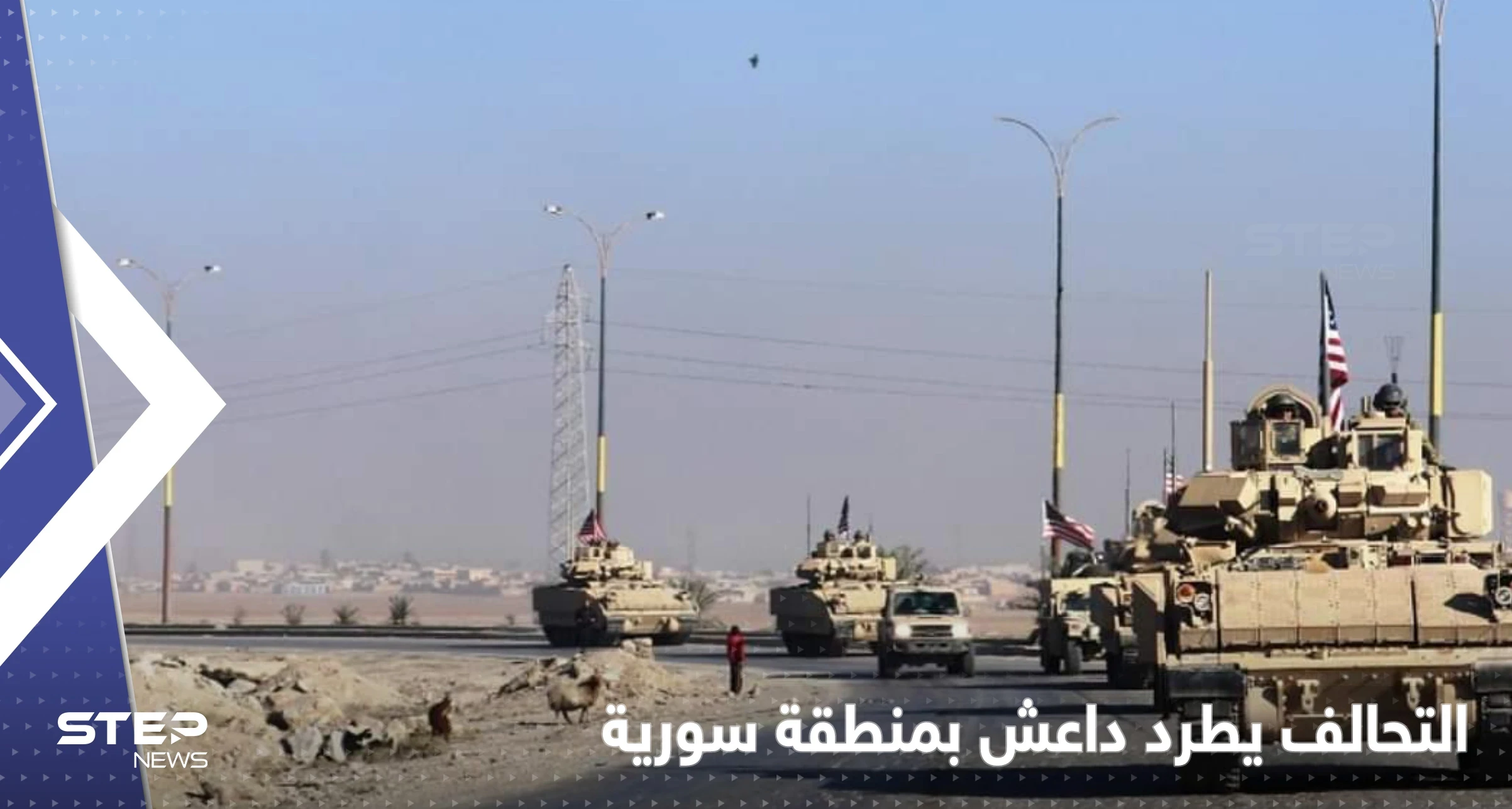 التحالف الدولي يعلن "تطهير" الرقة من داعش